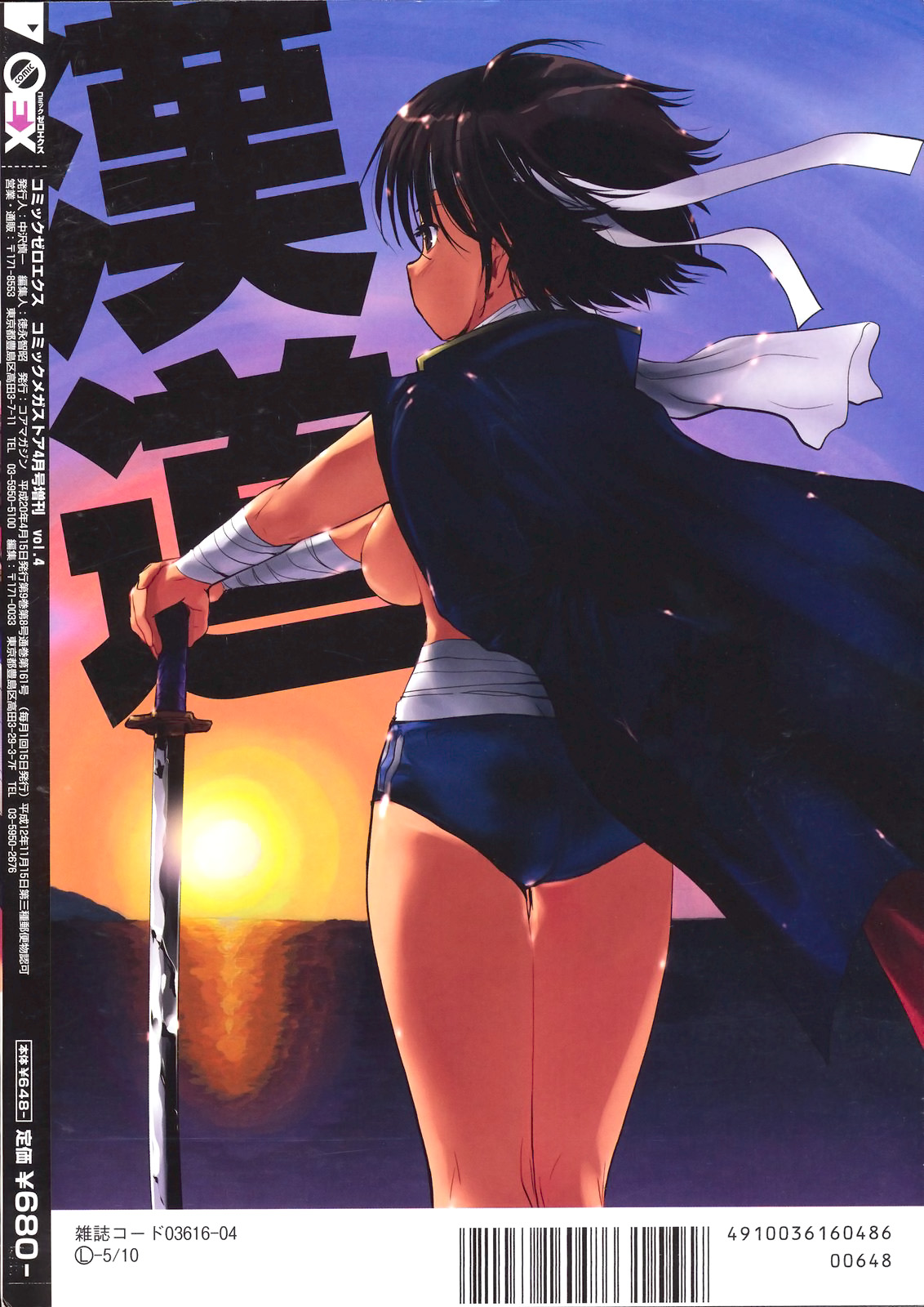 COMIC 0EX Vol. 04 2008-04 page 403 full