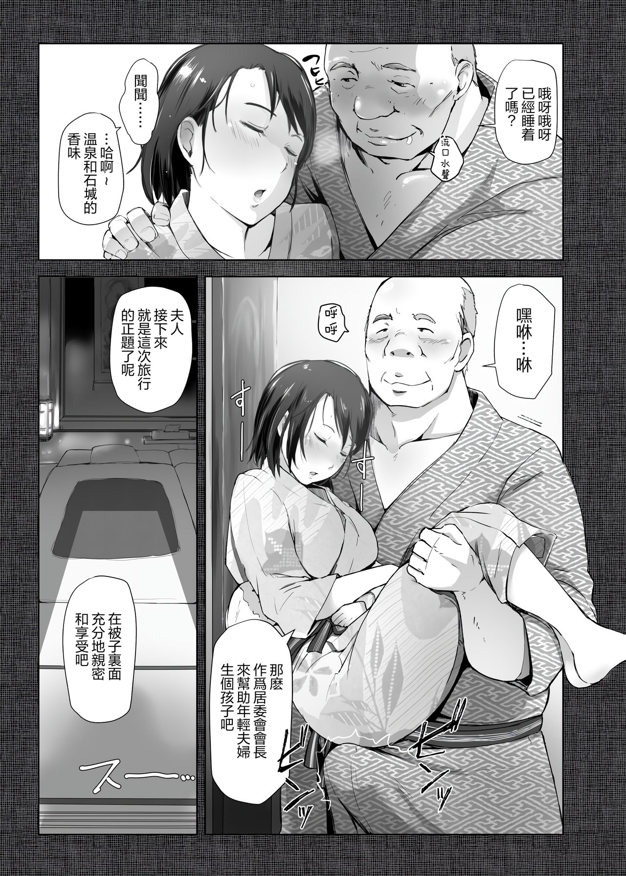 [Arakureta Monotachi (Arakure)] Hitozuma to NTR Onsen Ryokou -Soushuuhen- [Chinese] [隔壁老王个人重嵌] [Decensored] [Digital] page 14 full