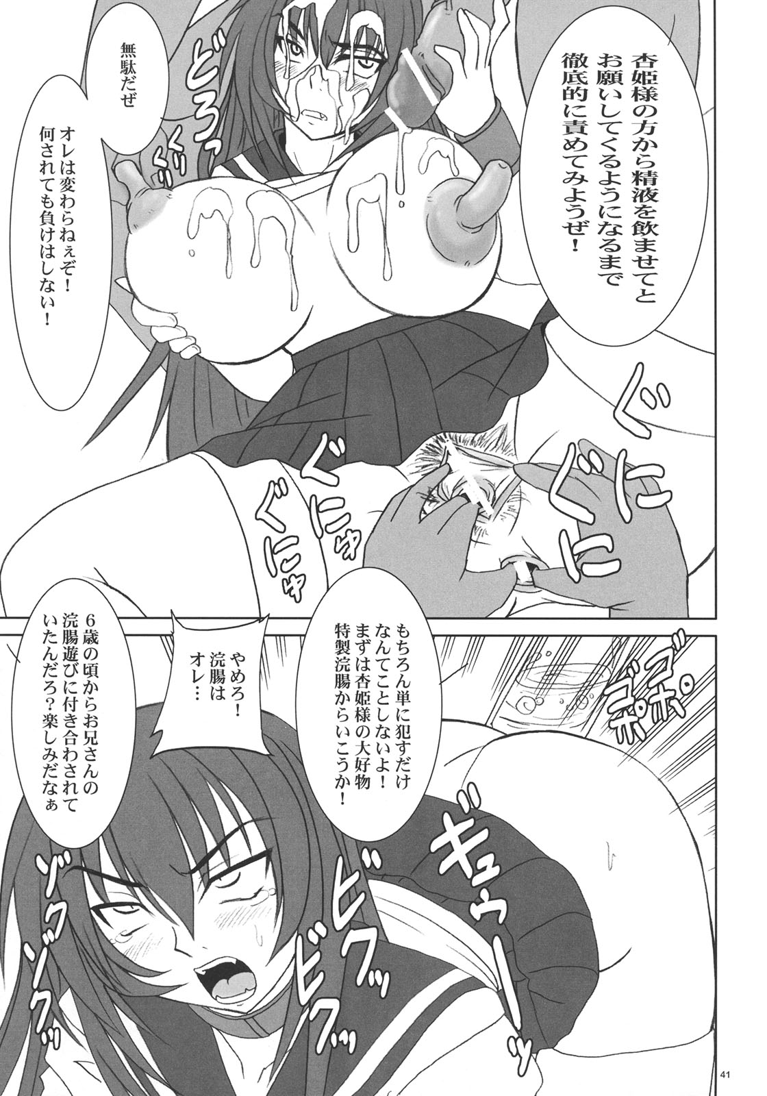 (C70) [Nozarashi (Nozarashi Satoru)] Kyouhime-sama wa Nikubenhime! page 40 full