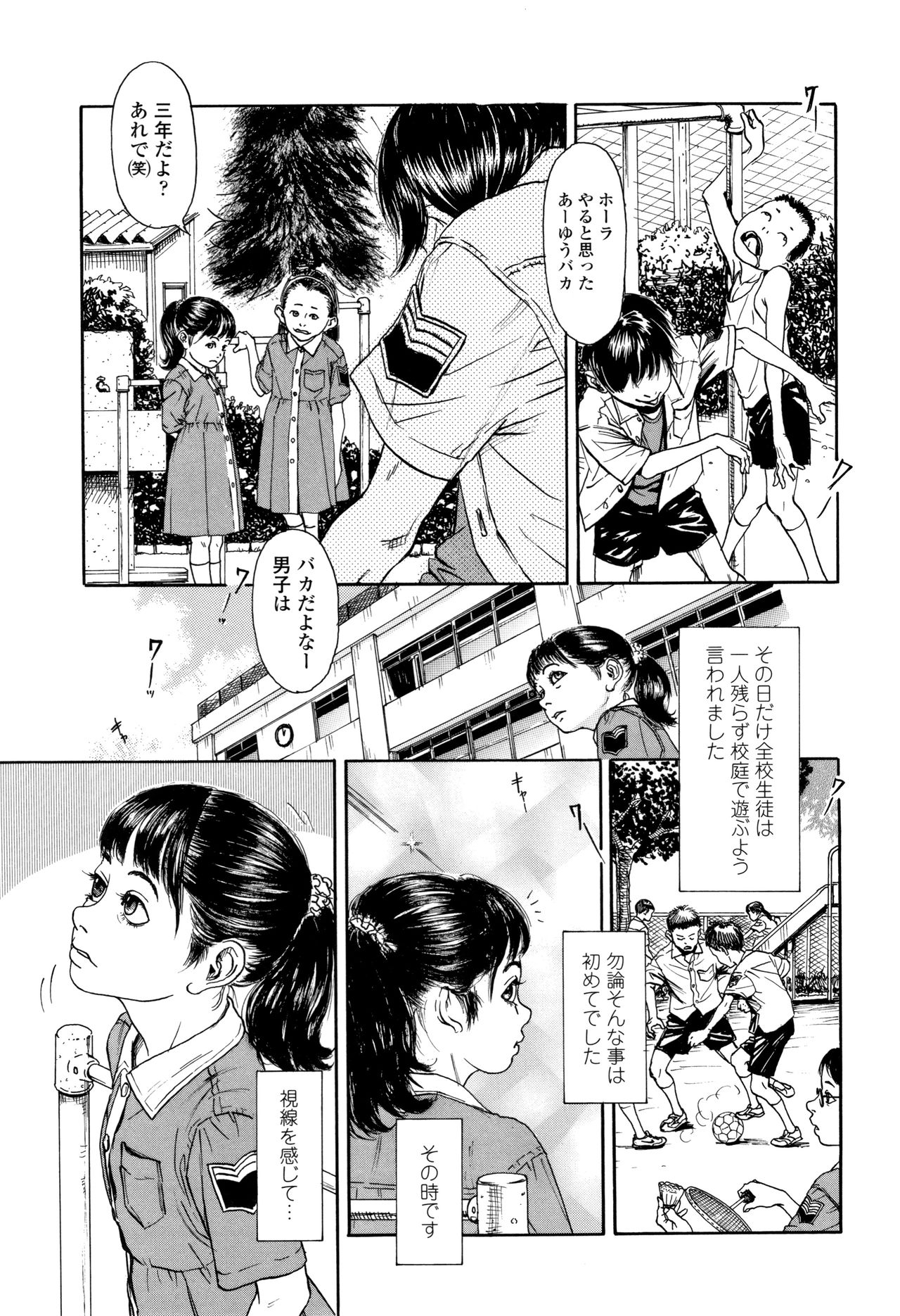 [Machida Hiraku] Chiisai Karada ni Shiroi Kage page 8 full
