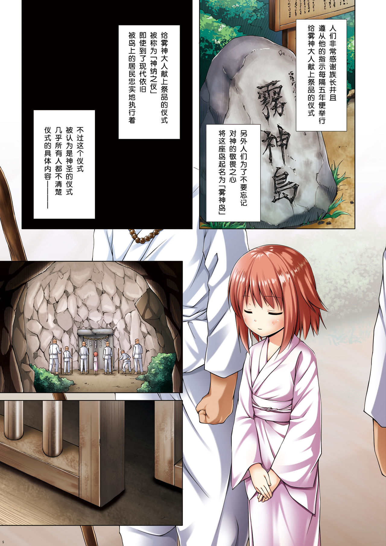 [Noraneko-no-Tama (Yukino Minato)] Kirigami Shima Zen Saishiki Soushuuhen [Digital] [Chinese] [呜喵个人汉化重嵌] page 5 full