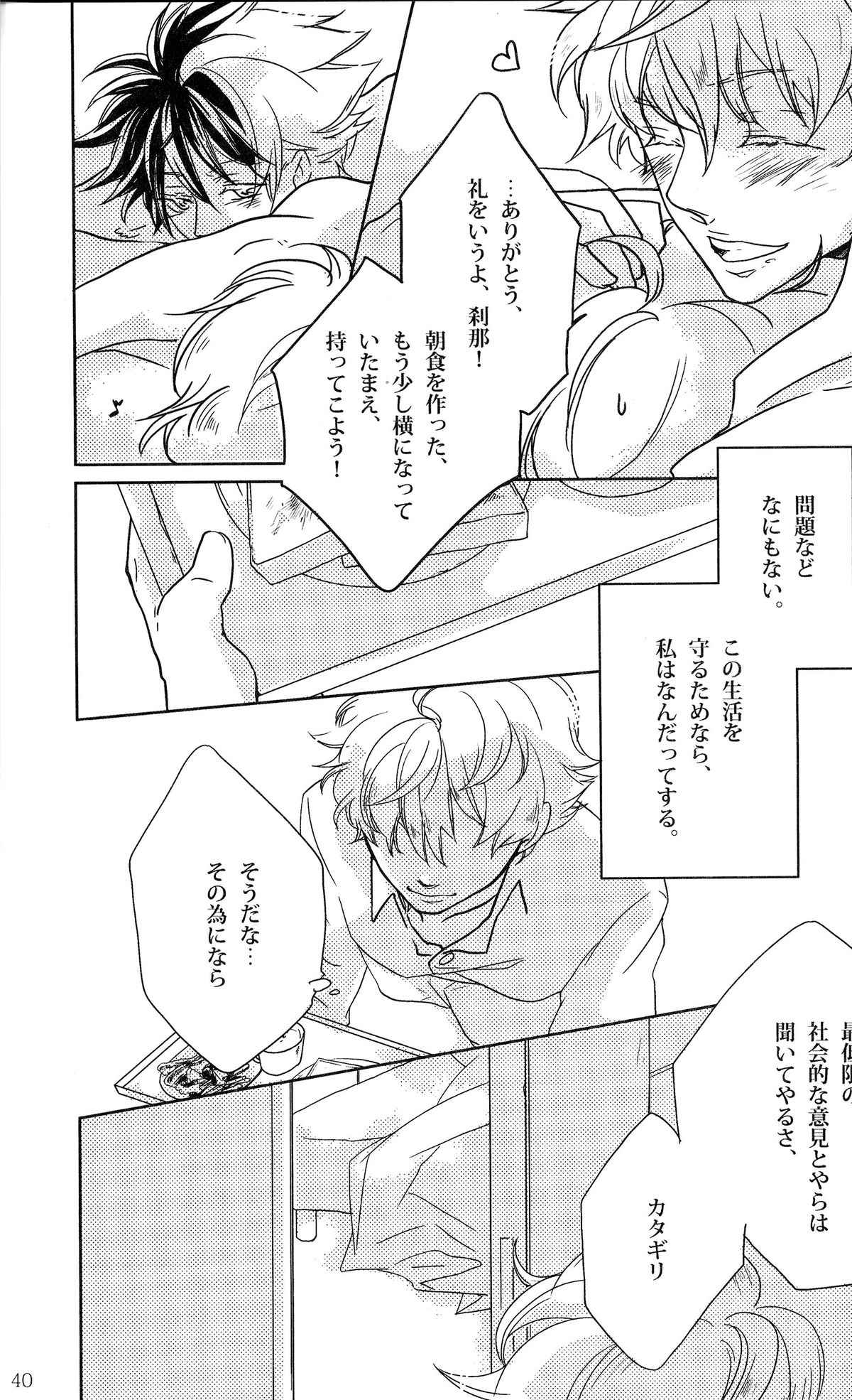 [OGIKO] Dear My Brother, Stand By Me (Gundam 00) page 16 full
