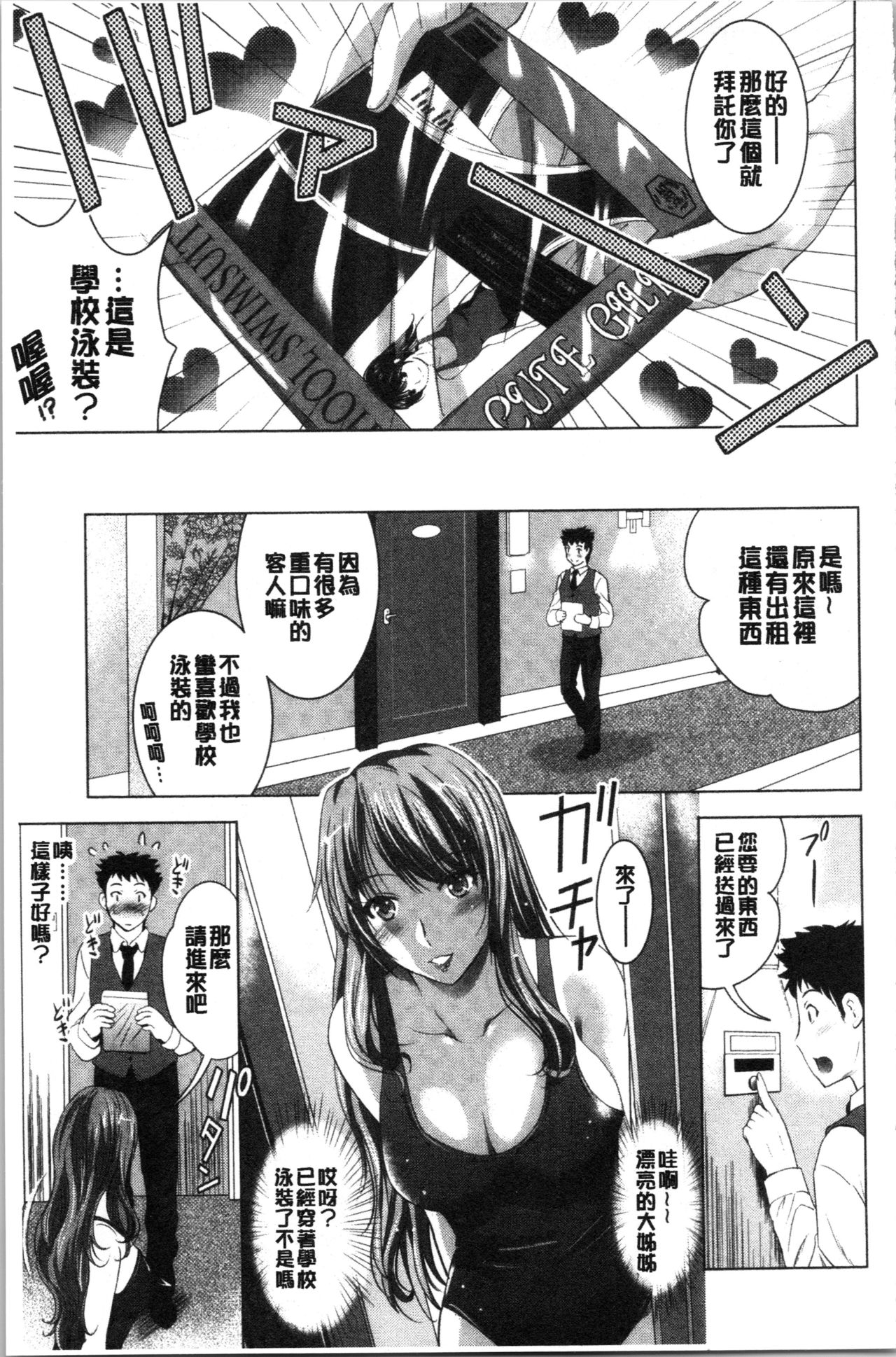 [Arino Hiroshi] Bijin Sanshimai to LoveHo Hajimemashita! Jou | 美人三姉妹們一起來開始經營賓館! 上 [Chinese] page 62 full