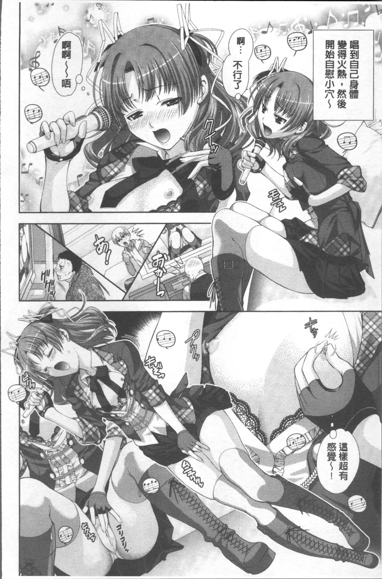 [Katamikoi Mizue] HITOKARA | 淫唱包廂 [Chinese] page 48 full