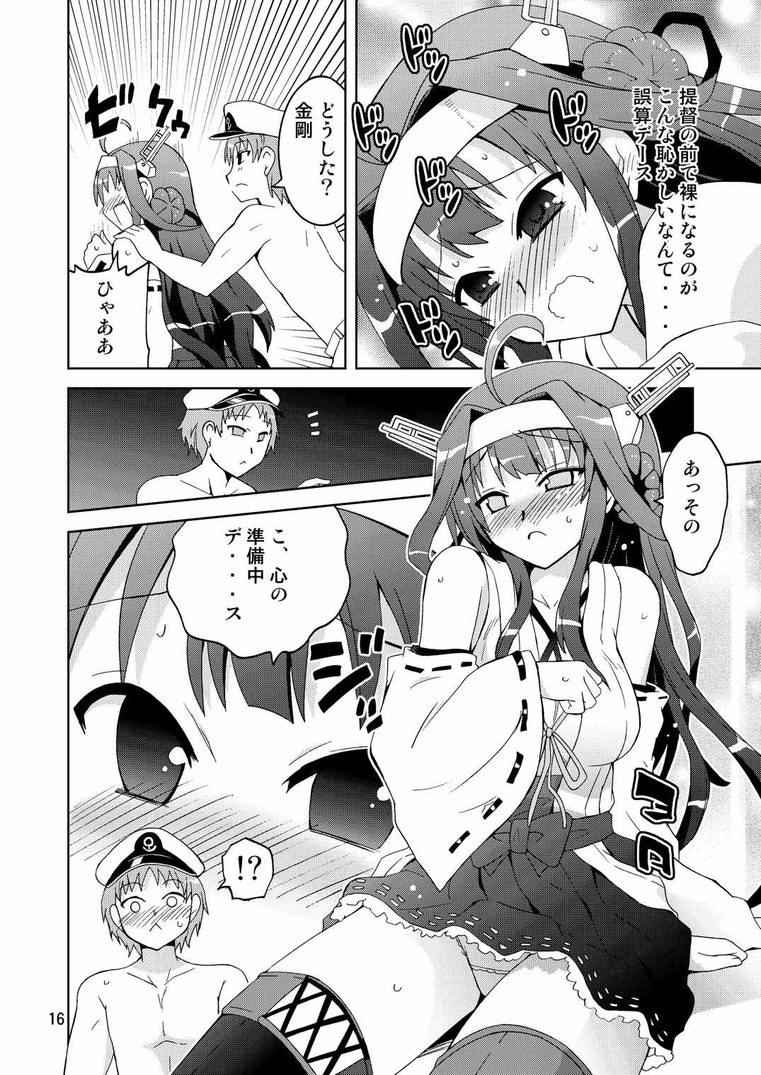 (C88) [Funanori House (Suihei Kiki)] Daburi Kongou de Harassment (Kantai Collection -KanColle-) page 16 full