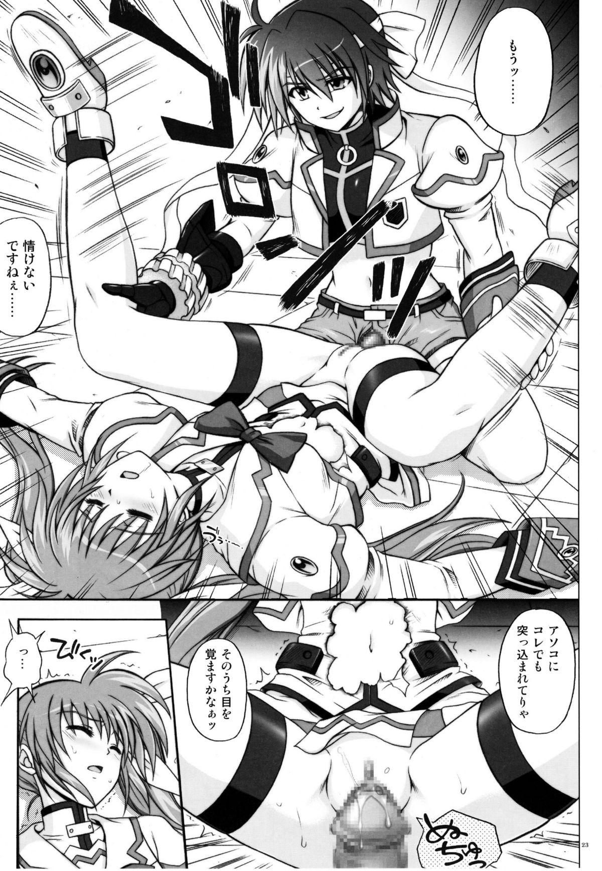 (C77) [Cyclone (Izumi, Reizei)] 767A (Mahou Shoujo Lyrical Nanoha) page 23 full