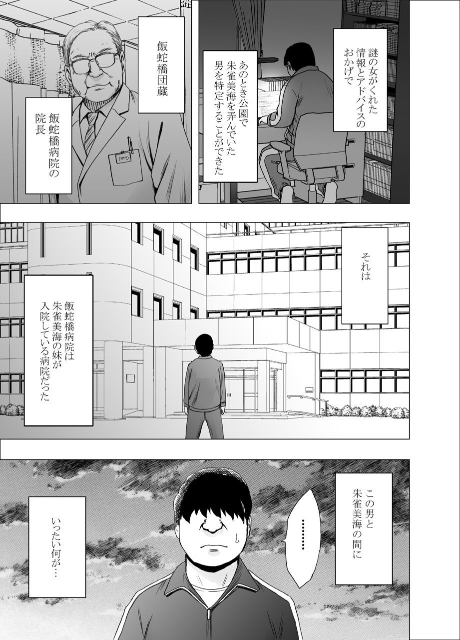 [Crimson] Nyotai Sousa Smartphone Kanketsuhen page 44 full