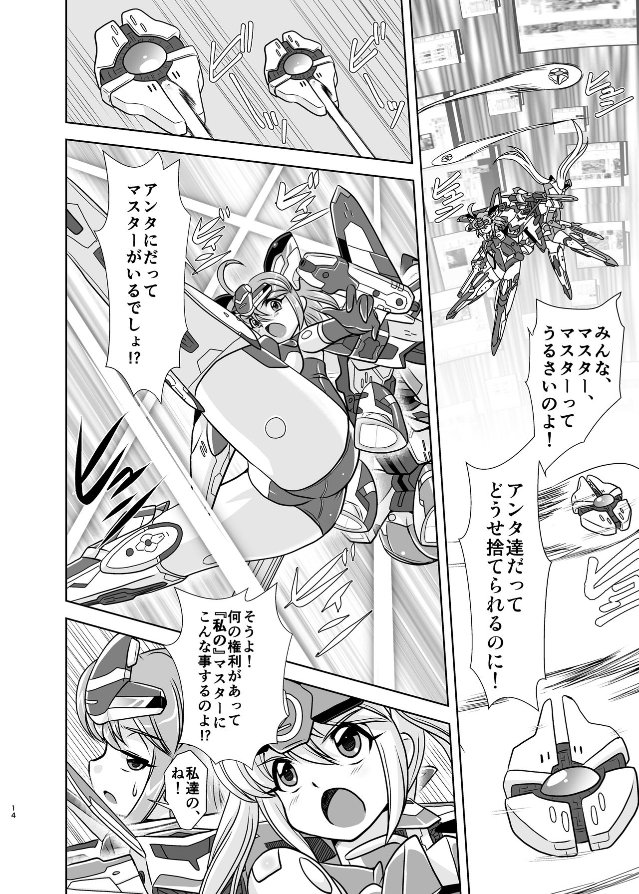 [Misuterutein (Oborogumo Takamitsu)] VH5 (Busou Shinki) [Digital] page 13 full