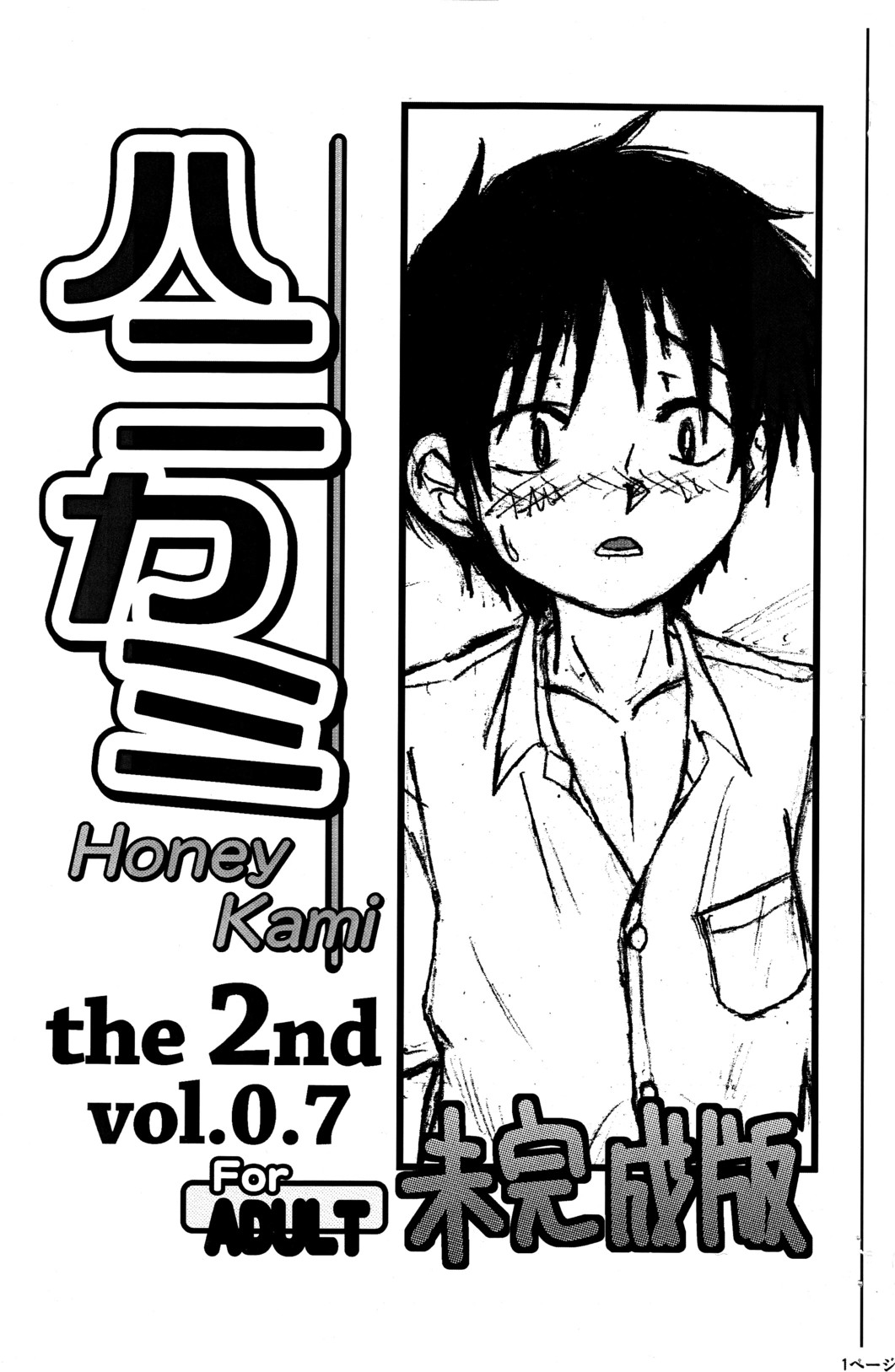 Crow (Theory of Heaven) - Honey Kami the 2nd vol.0.7 page 1 full