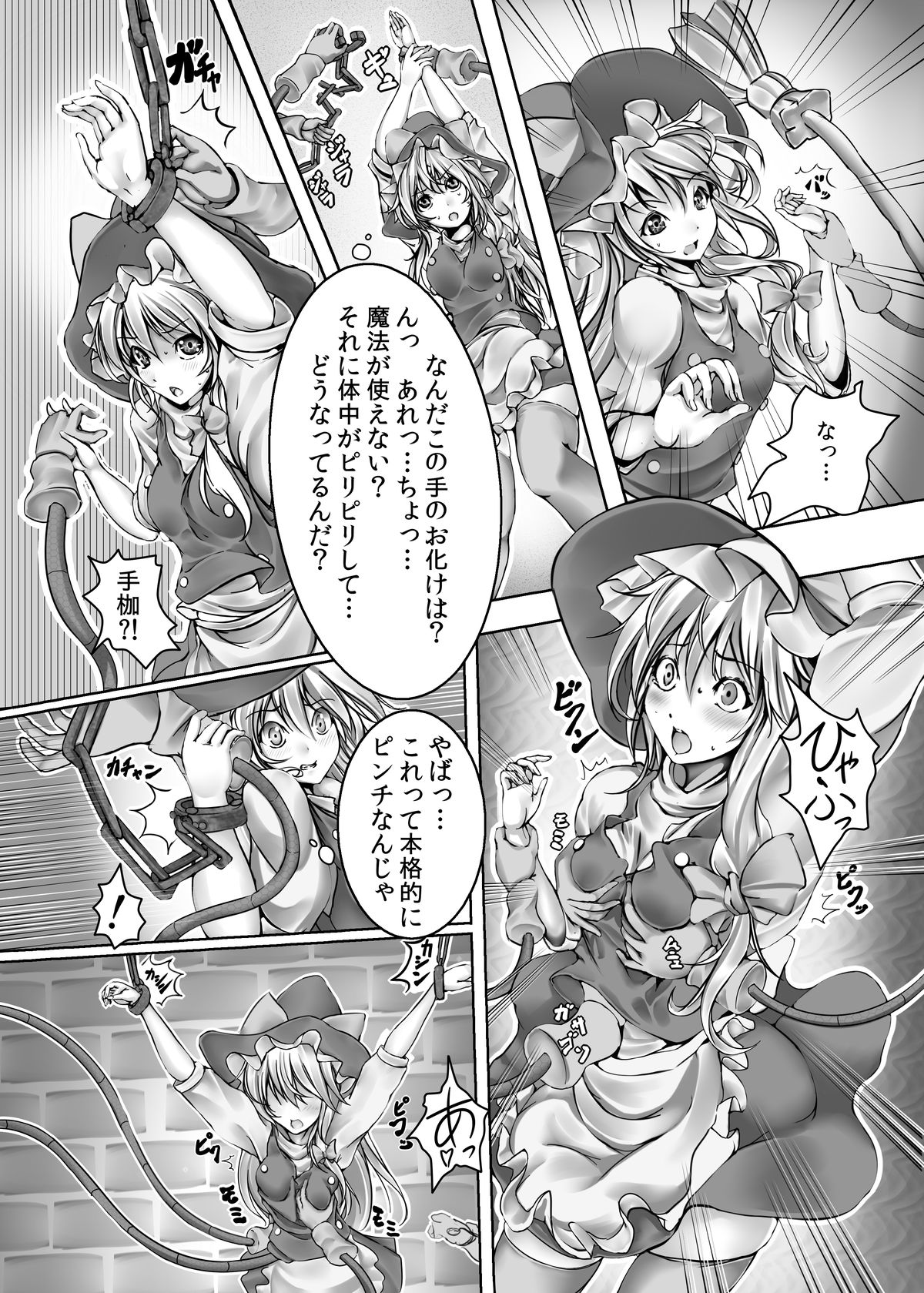 [Monaka Udon (Monikano)] Kirisame Marisa Kyousei Zecchou Souchi (Touhou Project) [Digital] page 5 full