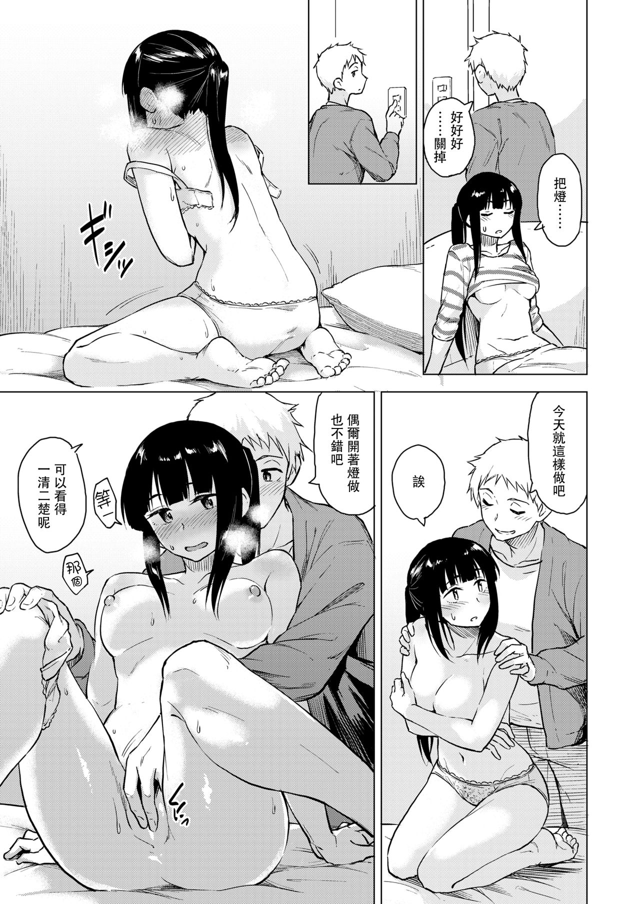 [Pennel] Egao no Omoide | 笑容的回憶 (COMIC Kairakuten BEAST 2019-04) [Chinese] [兔司姬漢化組] [Digital] page 6 full