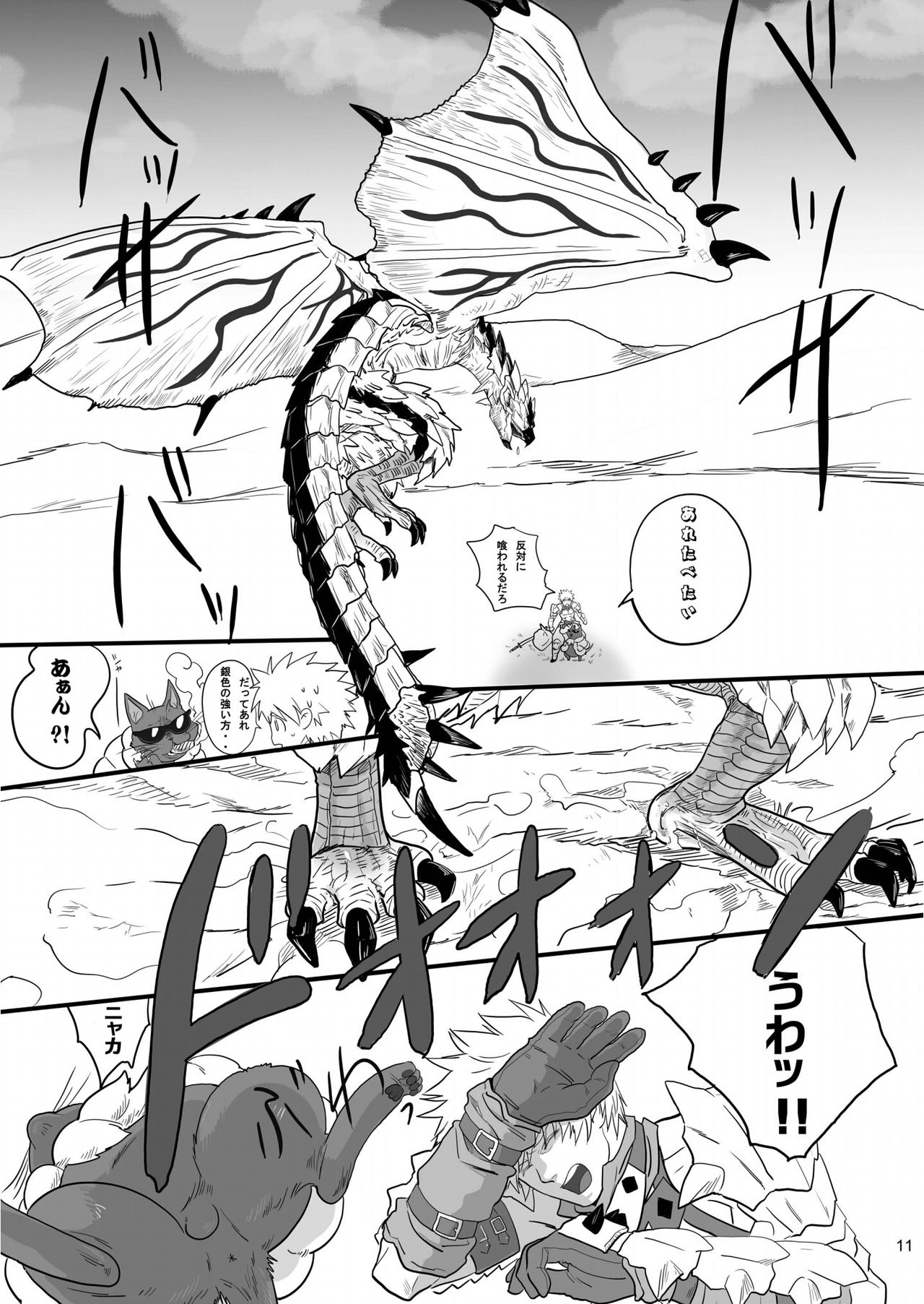 [Goma Saba (Natsuo Monaka)] Boku no Danna Shan (Monster Hunter) [Digital] page 10 full