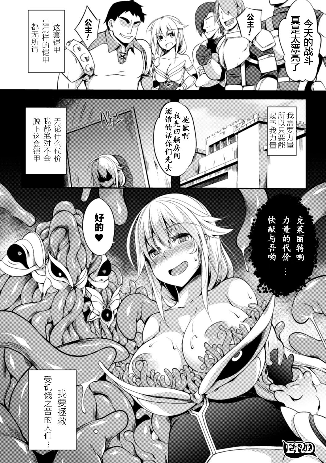 [Anthology] 2D Comic Magazine Shokushu ni Kiseisareshi Otome no Karada Vol. 2 [Chinese] [萌紋個人漢化] [Digital] page 48 full