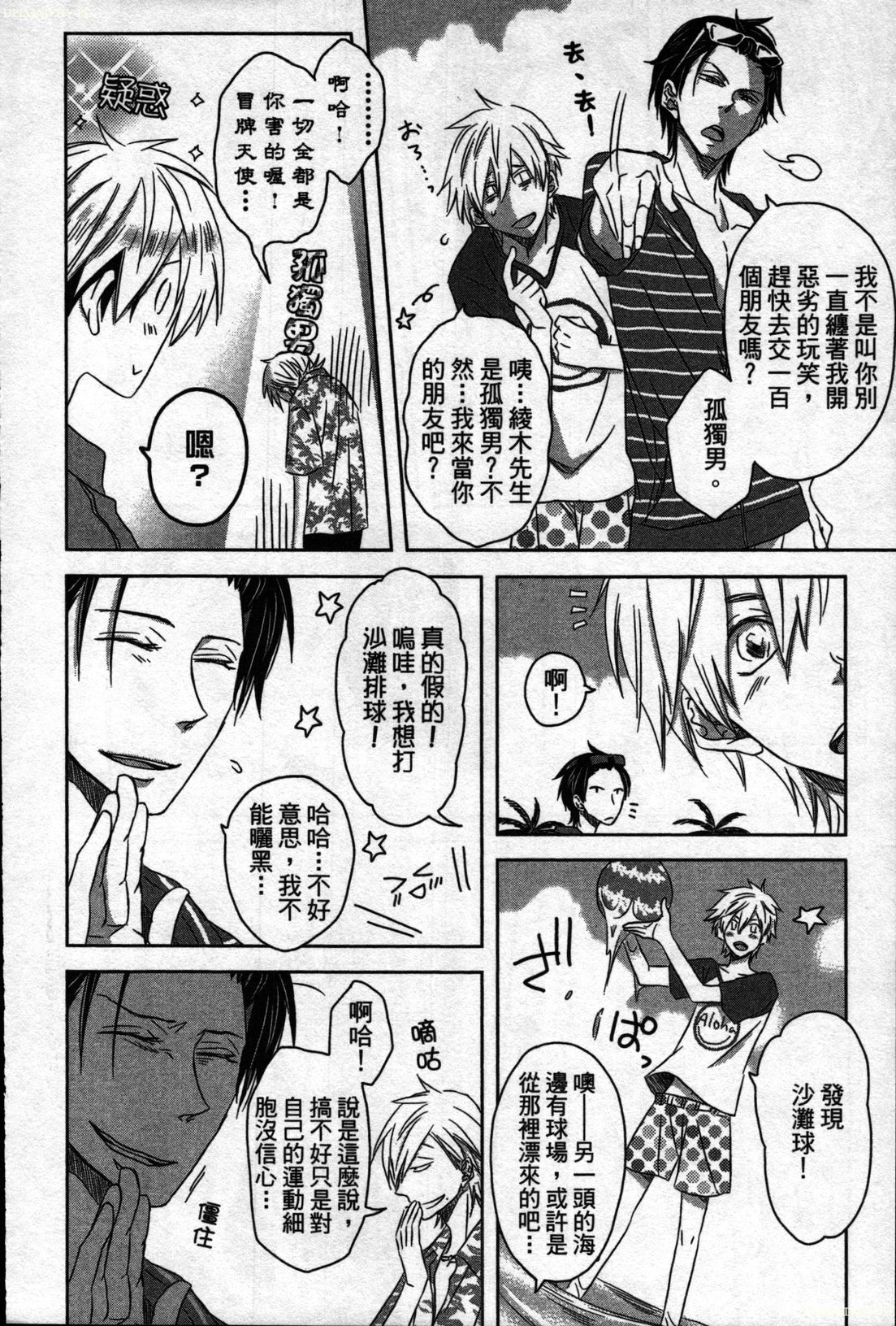 [Tanaka quince] We are campus spoilers 1 [chinese] page 11 full