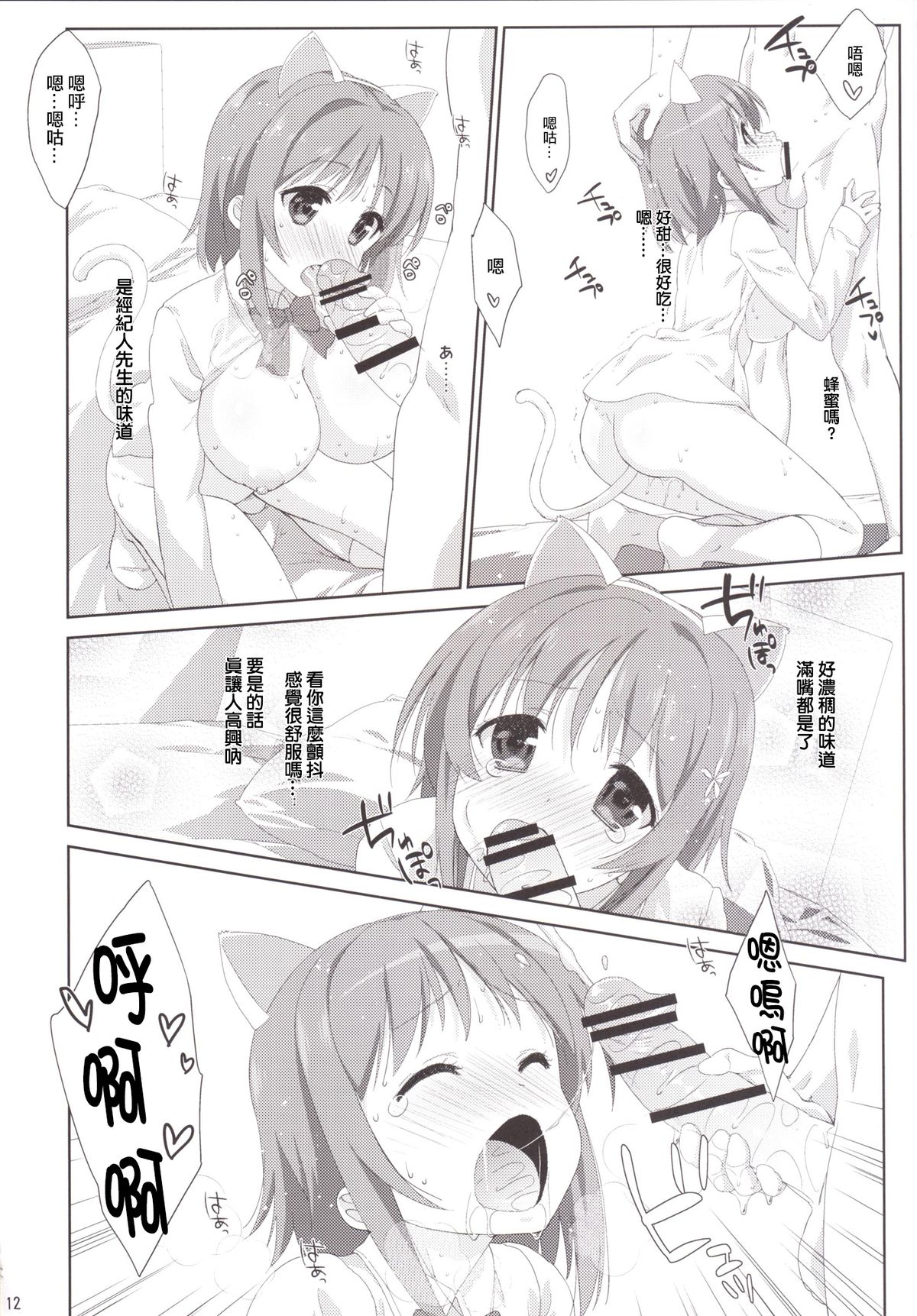 [Nama Cream Biyori (Nanase Meruchi)] Melcheese 50 (THE IDOLM@STER CINDERELLA GIRLS) [Chinese] [无毒汉化组] [Digital] page 12 full