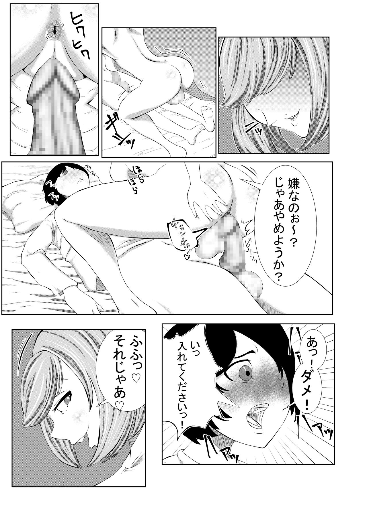 [Kinoko House (Zizyo Tyouzyo)] Chinko Tsuki Kyonyuu Nurse 1-ponme ~Doutei Shota kara Gyaku Chuusha~ page 13 full