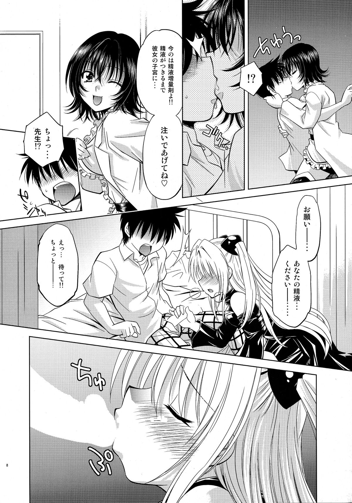 (C79) [Studio Wallaby (Nagisa Minami)] Troublekko ~Yami~  (To LOVE-Ru) page 8 full