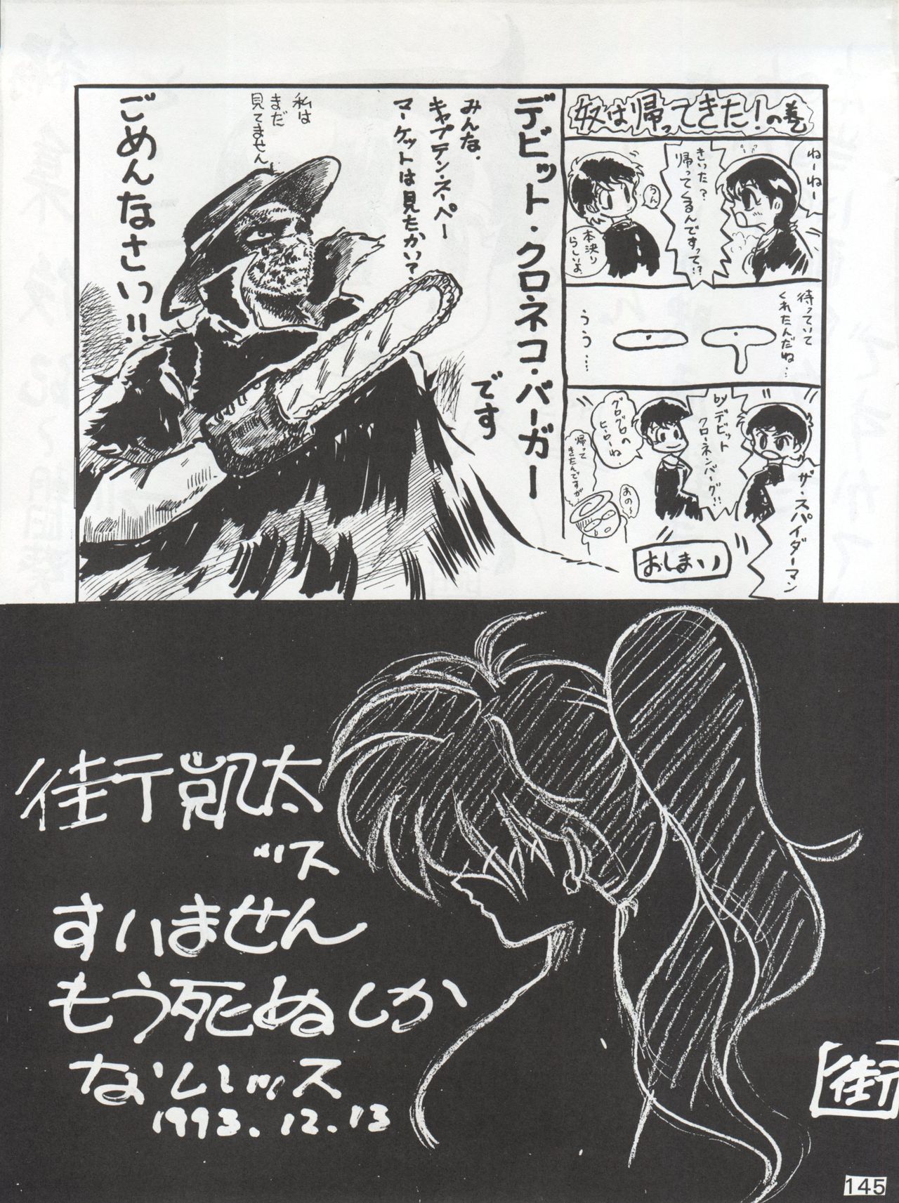 (C45) [Moriman Shoten (Various)] Katze 7 Joukan (Bishoujo Senshi Sailor Moon) page 146 full