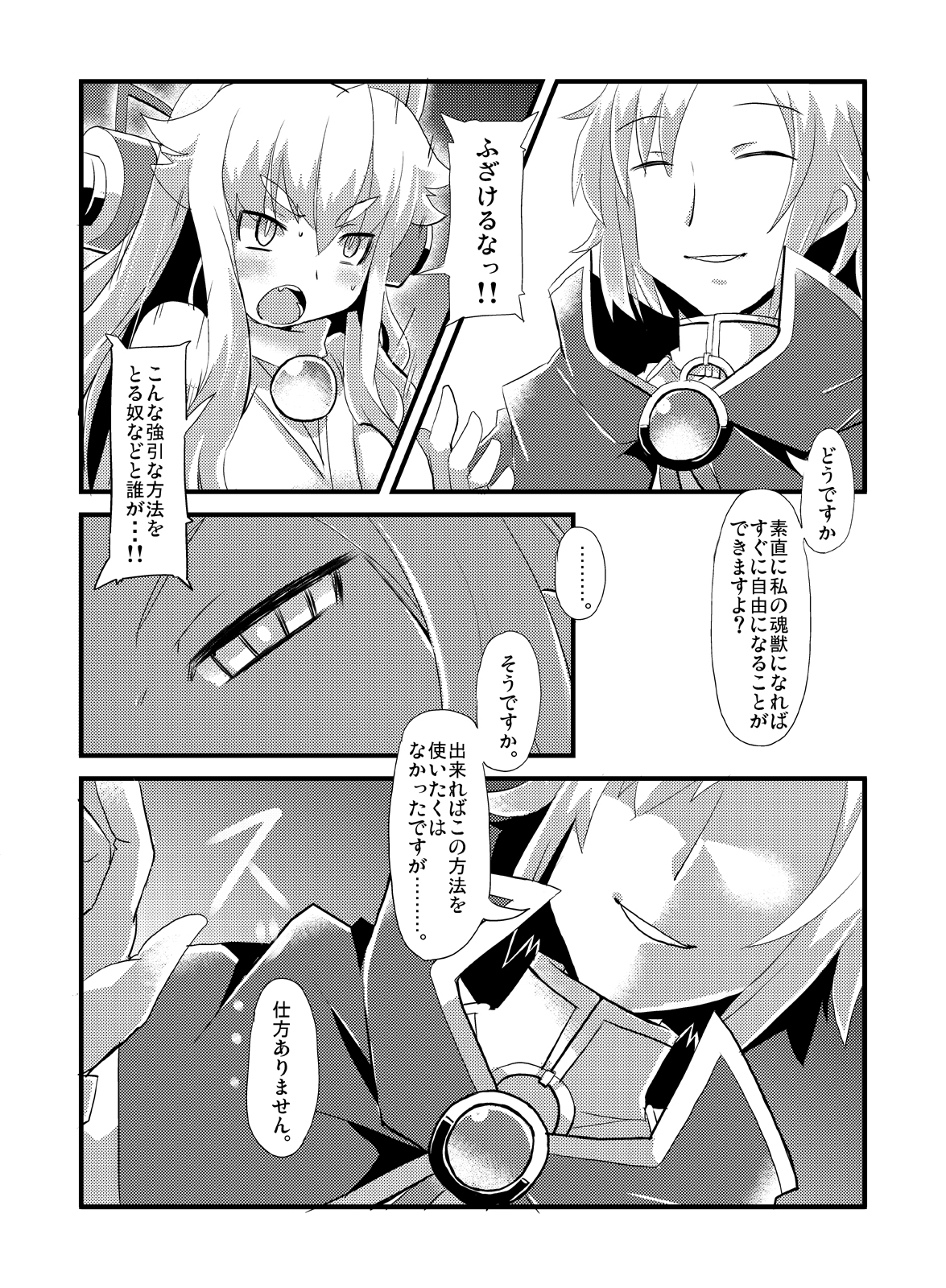 [Lilith Lauda Laboratory (Lithla)] Izuna Otoshi (Shinrabansho Choco) [Digital] page 6 full