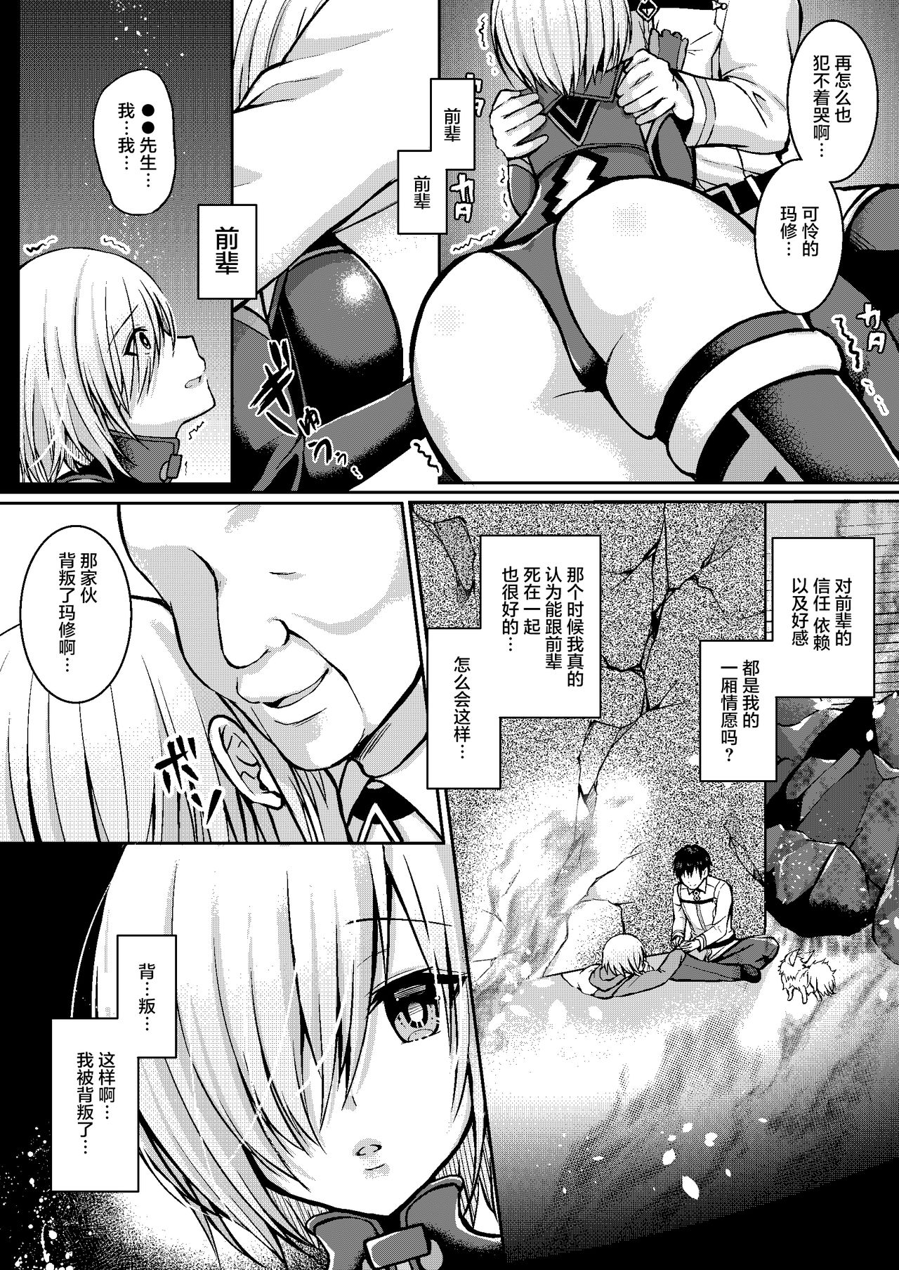 [Ichigo Crown (Yuzuri Ai)] Senpai ga Sabishiku Saseru kara Ikenain desu yo? (Fate/Grand Order) [Chinese] [不咕鸟汉化组] [Digital] page 7 full