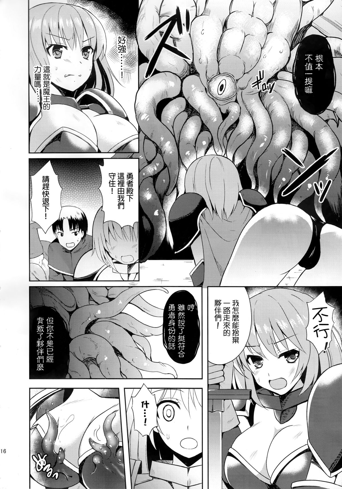 (C89) [Chococornet (Tenro Aya)] Kairaku no Yoroi [Chinese] [惡墮事故調查X無毒漢化組] page 16 full