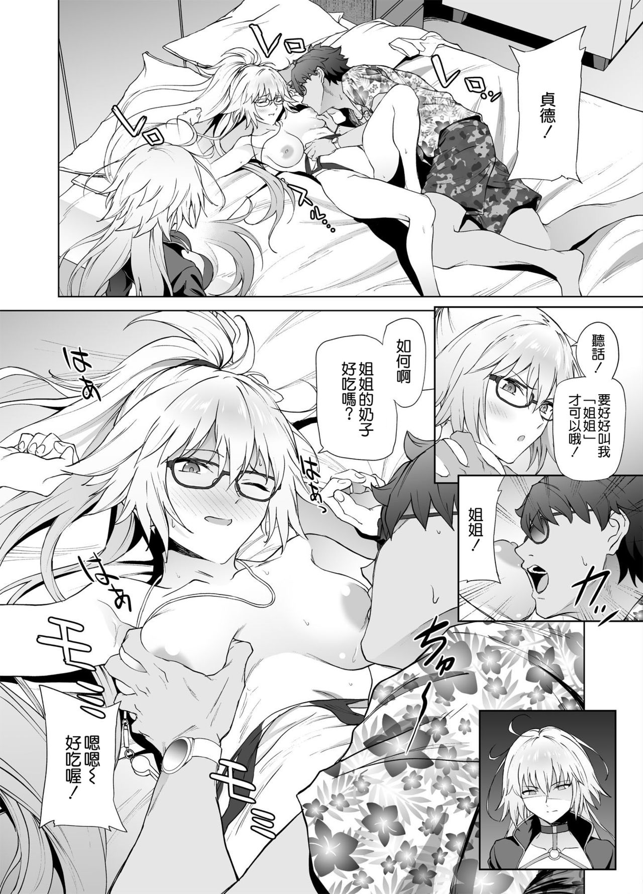 [EXTENDED PART (Endo Yoshiki)] Jeanne W (Fate/Grand Order) [Chinese] [空気系☆漢化] [Digital] page 10 full