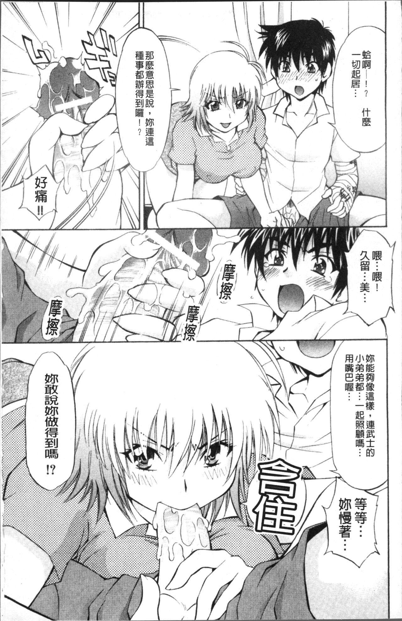 [Nagisa Minami] Amaenbo [Chinese] page 61 full