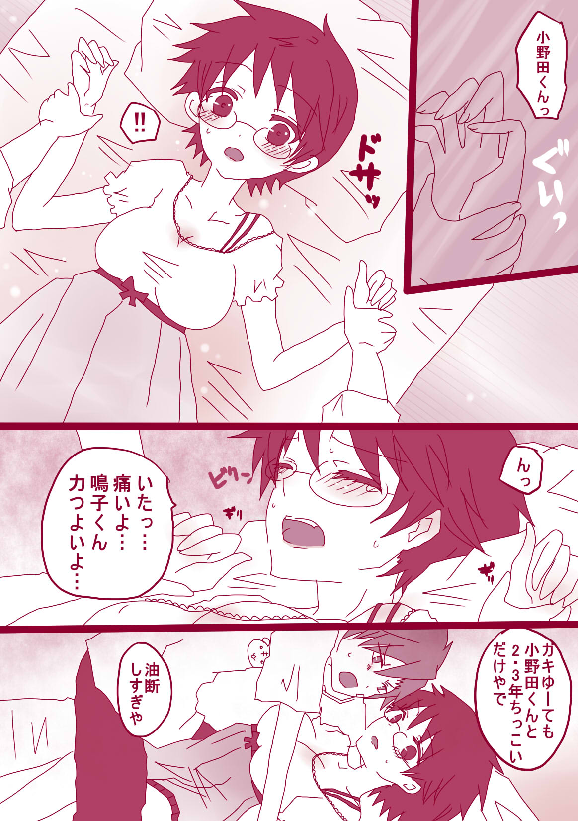 [Denjarasu Yamada] ショタ鳴子くん×小野田くん page 6 full