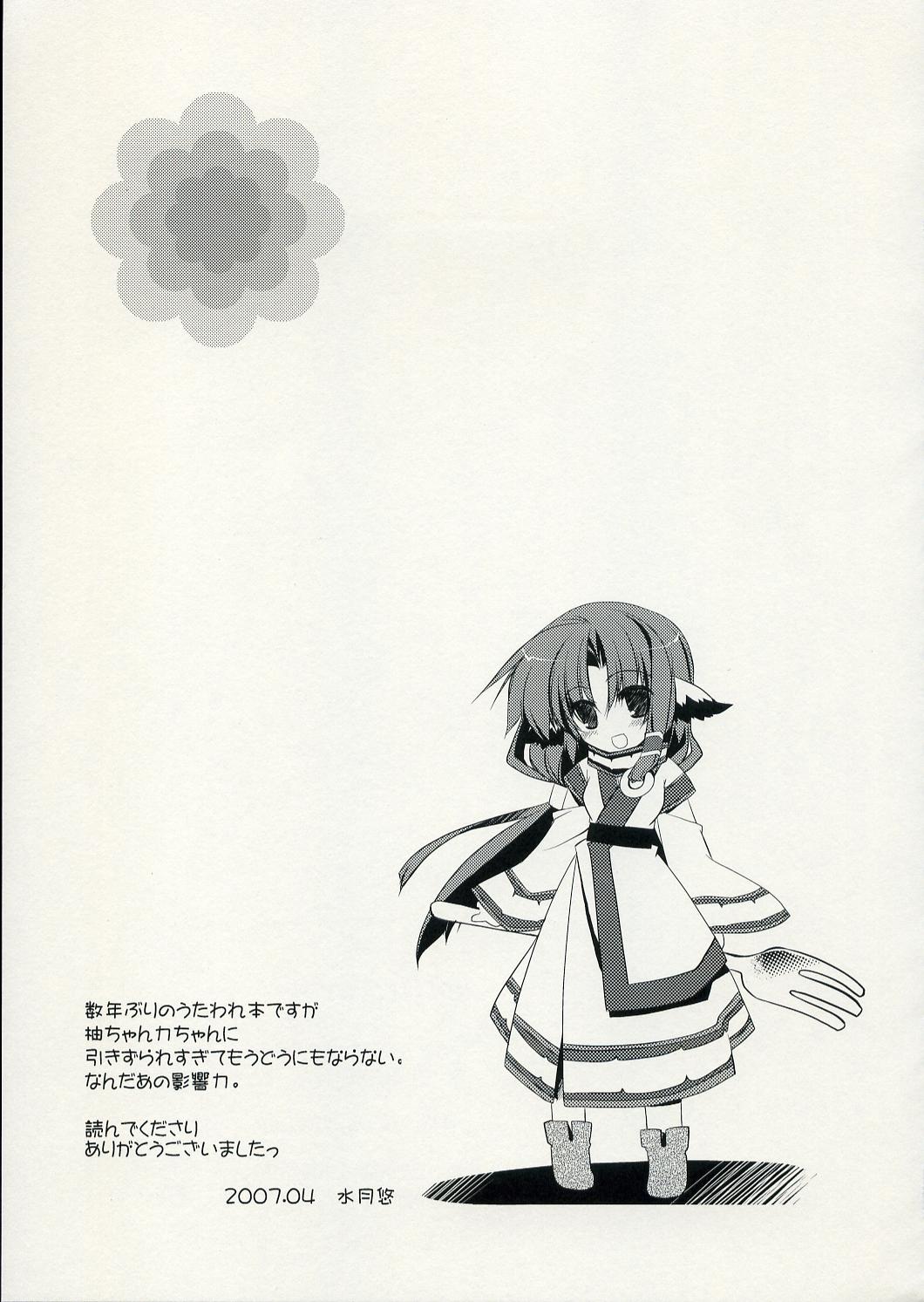 (COMIC1) [Hikami Oukoku (Minazuki Haruka)] Yurikago no Uta (Utawarerumono) page 20 full