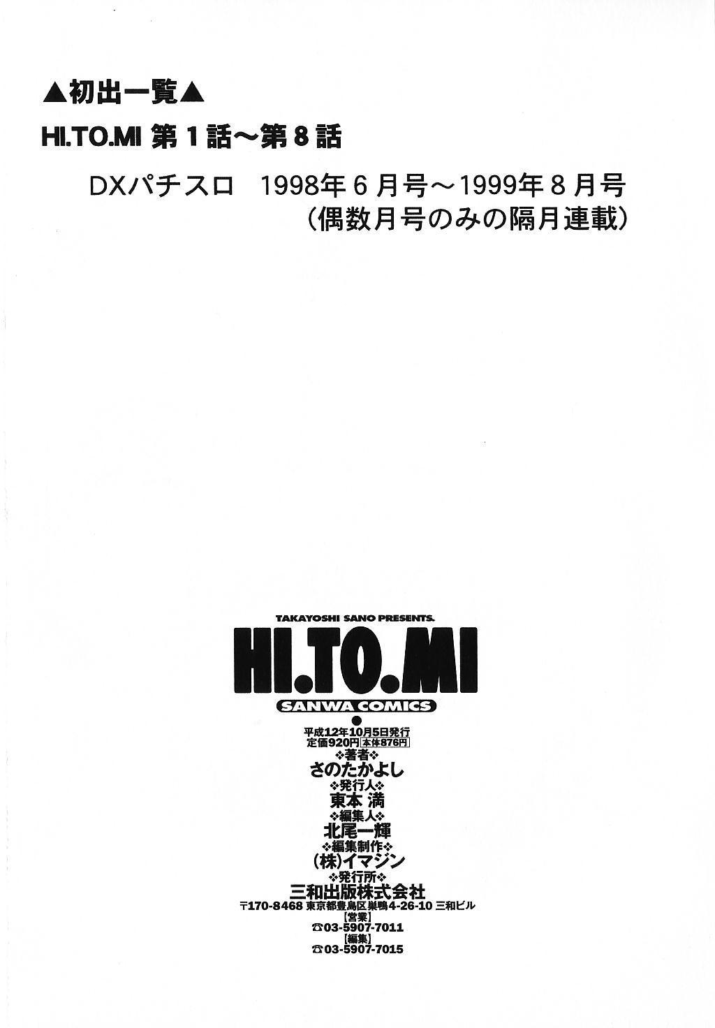 [Sano Takayoshi] HI.TO.MI page 176 full