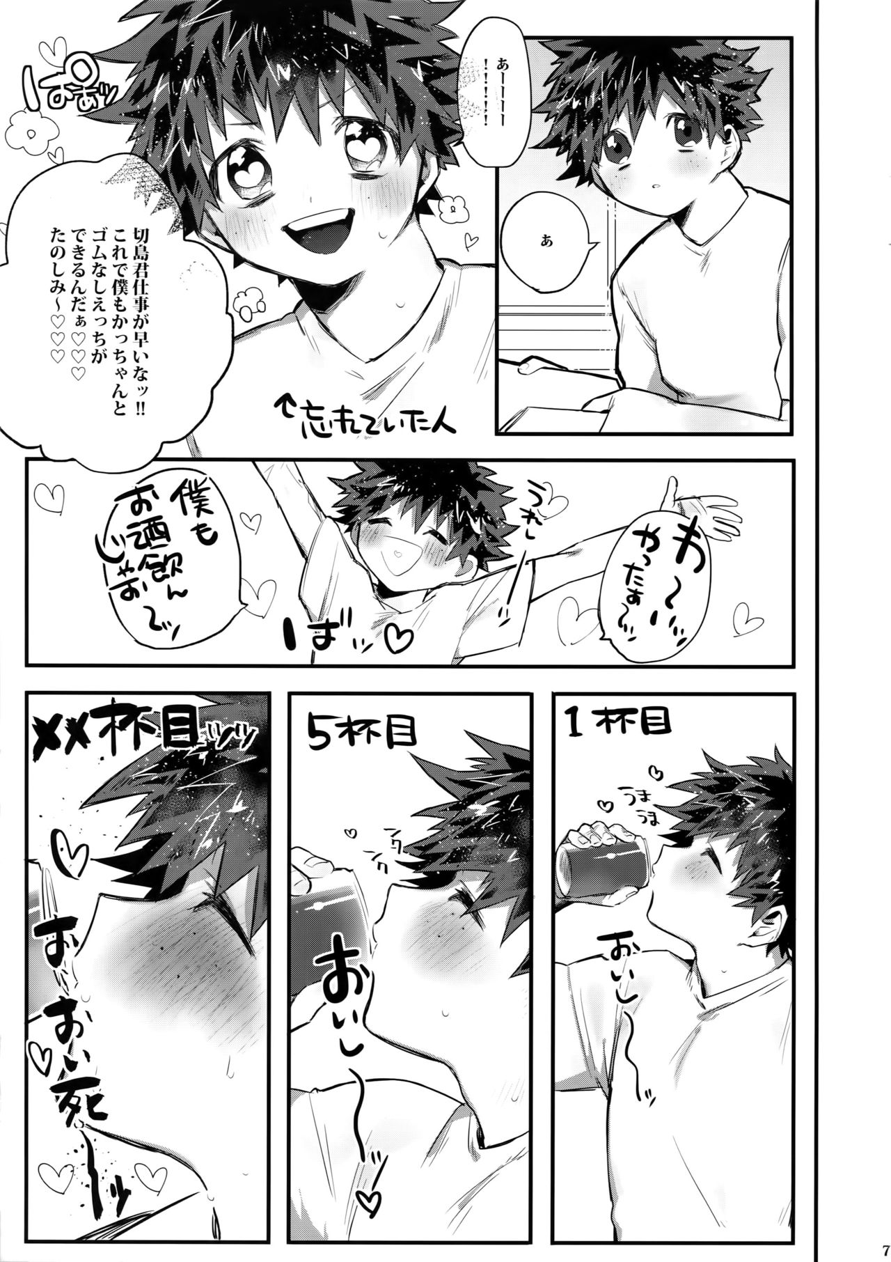 (C94) [!POCO (NAO)] Aide Mitashite Mitasa Rete (Boku no Hero Academia) page 8 full