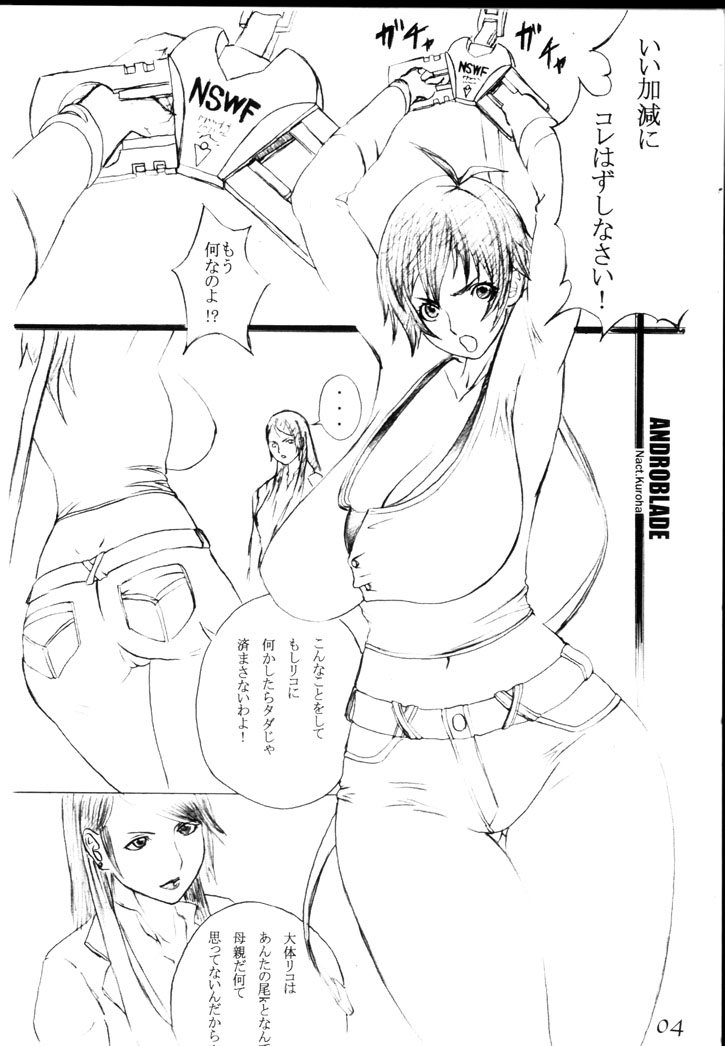 (SC35) [METAL Bunshitsu (Kuroha)] AndroBlade (Witchblade) page 4 full