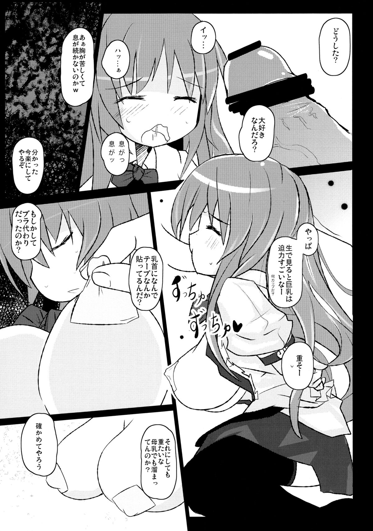 (C85) [Kogitsune (Kagitsune Torii)] Tsukaisute Onahole TENKO-chan (Touhou Project) page 7 full