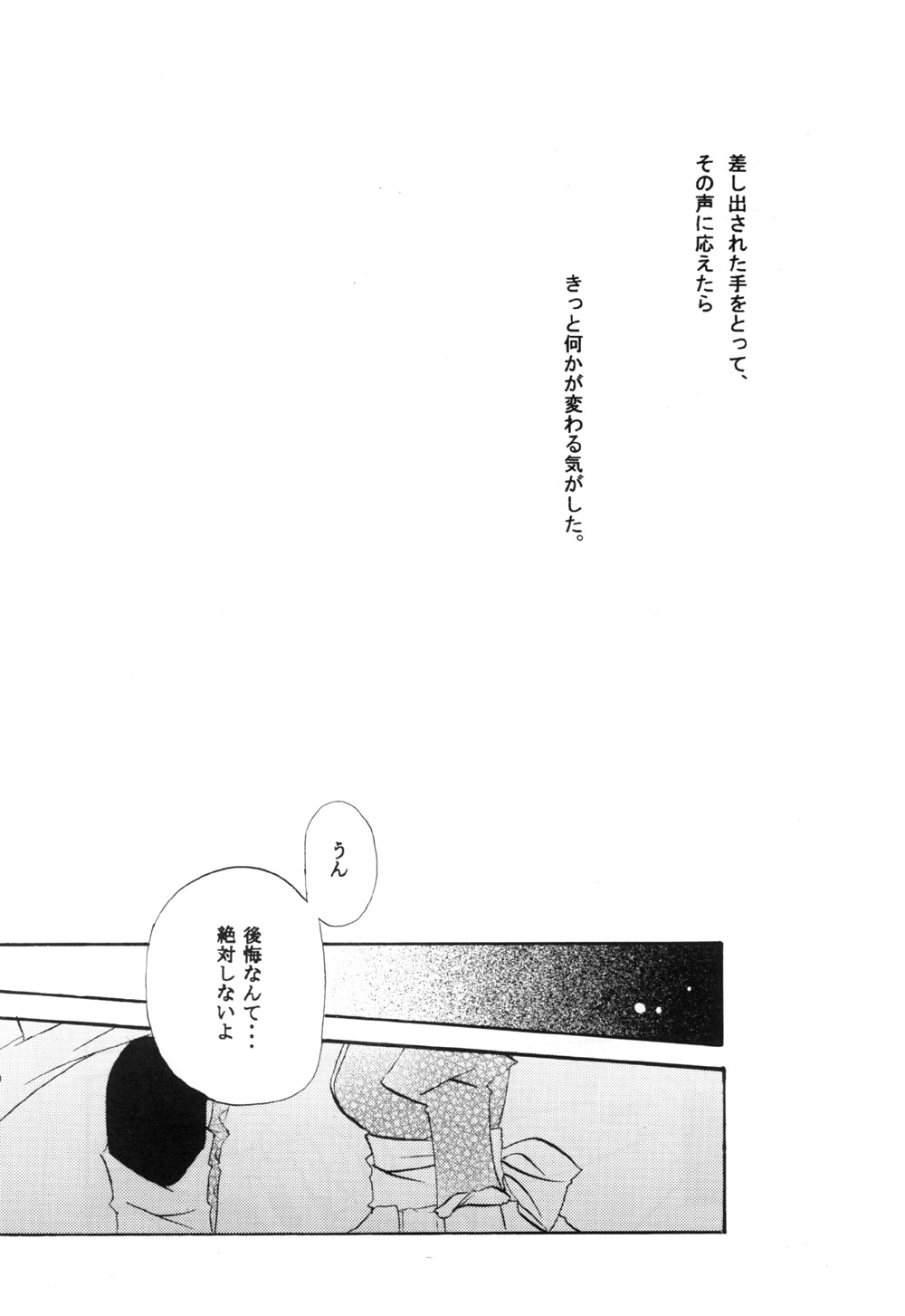 (C62) [Glass no Kodou (Asuka Rina)] Blind Summer Fish (Lost Universe) page 7 full