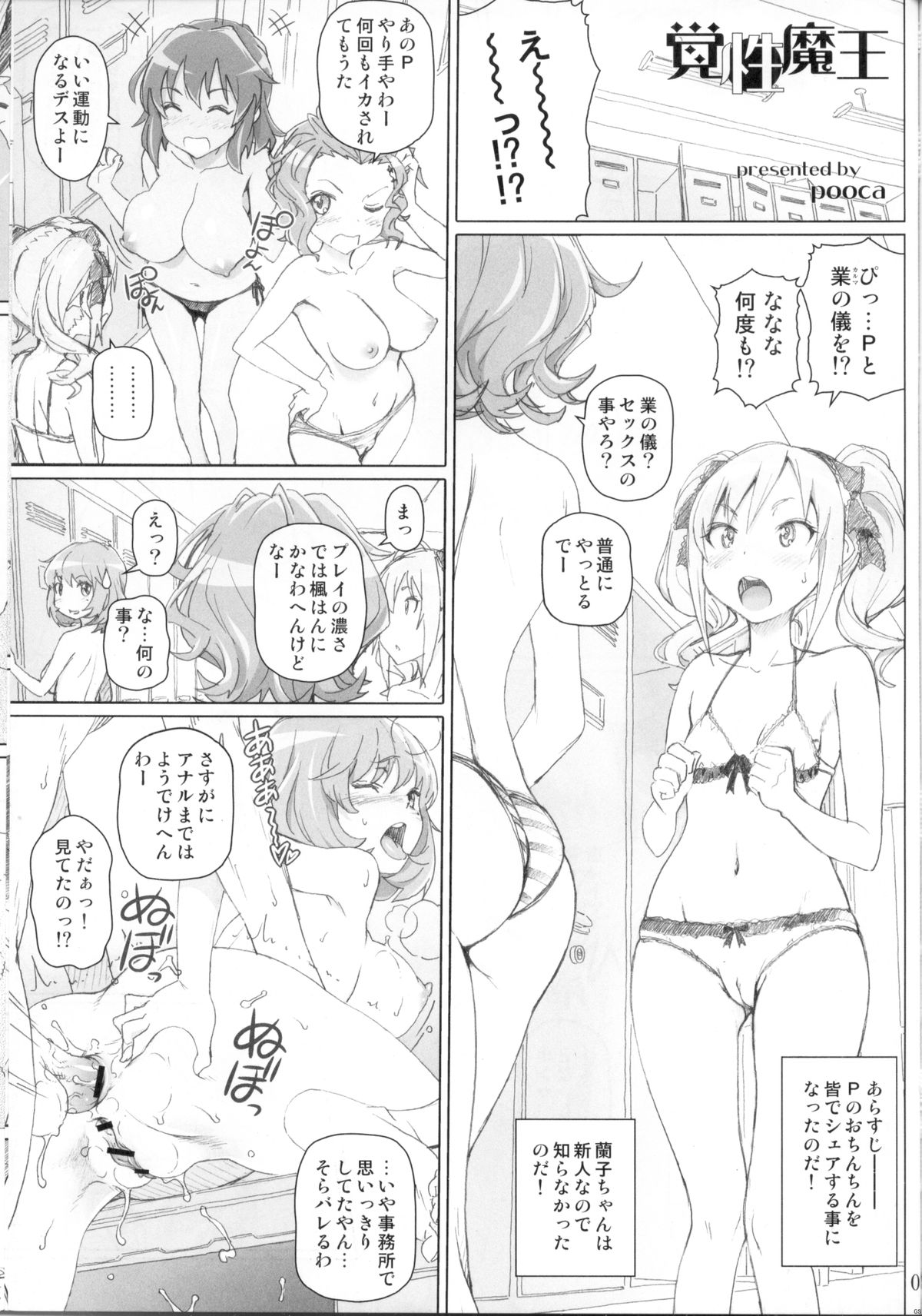 (C85) [pooca (Shirano Jin)] Kakusei Maou (THE IDOLM@STER CINDERELLA GIRLS) page 2 full