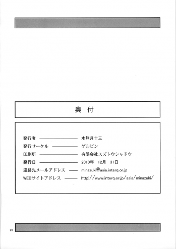 (C79) [Gerupin (Minazuki Juuzou)] Belphegor no Kinbaku | Belphegor's Bondage (Ore no Imouto ga Konna ni Kawaii Wake ga Nai) [English] [gustmonk] - page 26
