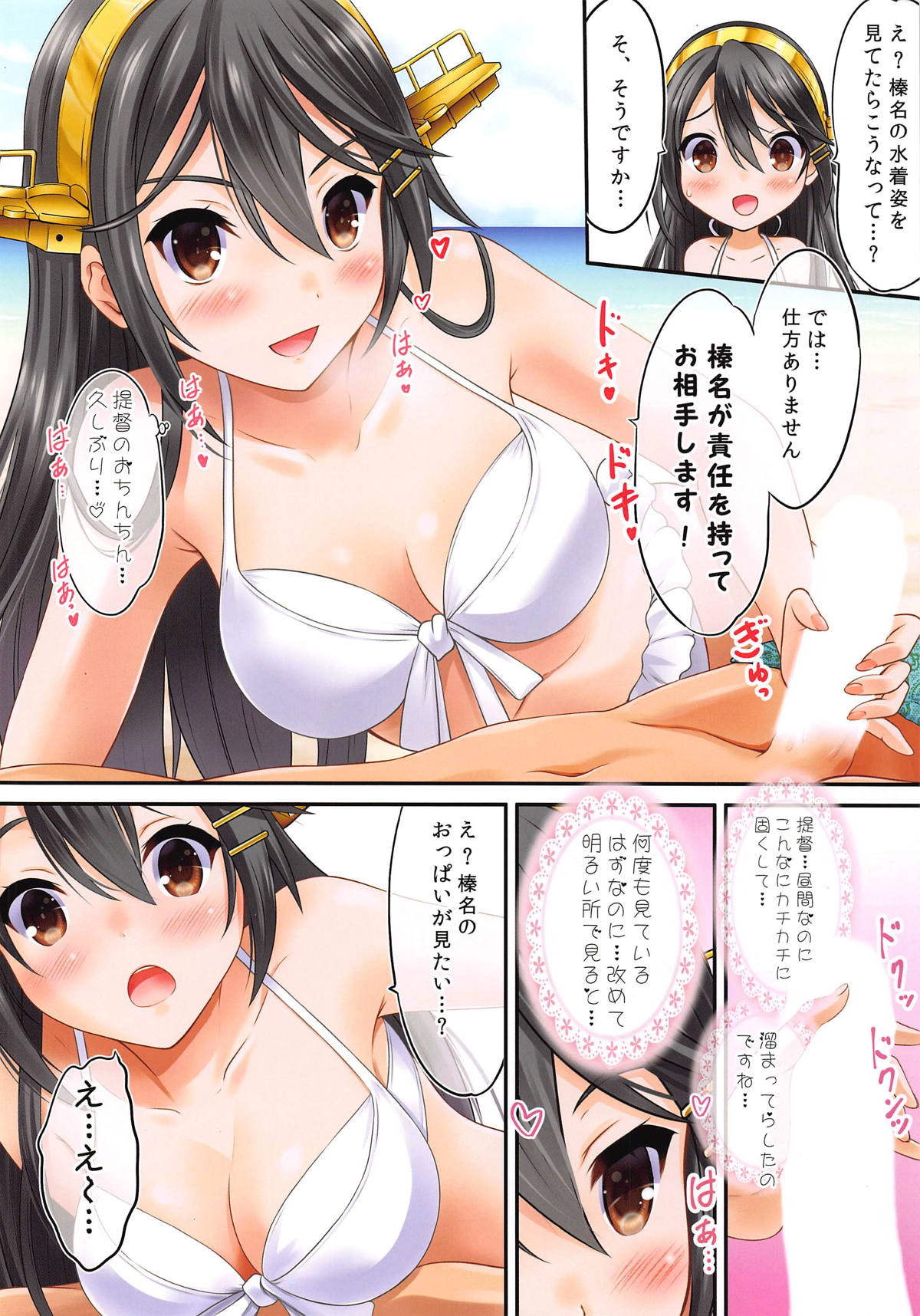 (C92) [Nekoyashiki (Nekodanshaku)] Haruna Island!! (Kantai Collection -KanColle-) page 6 full