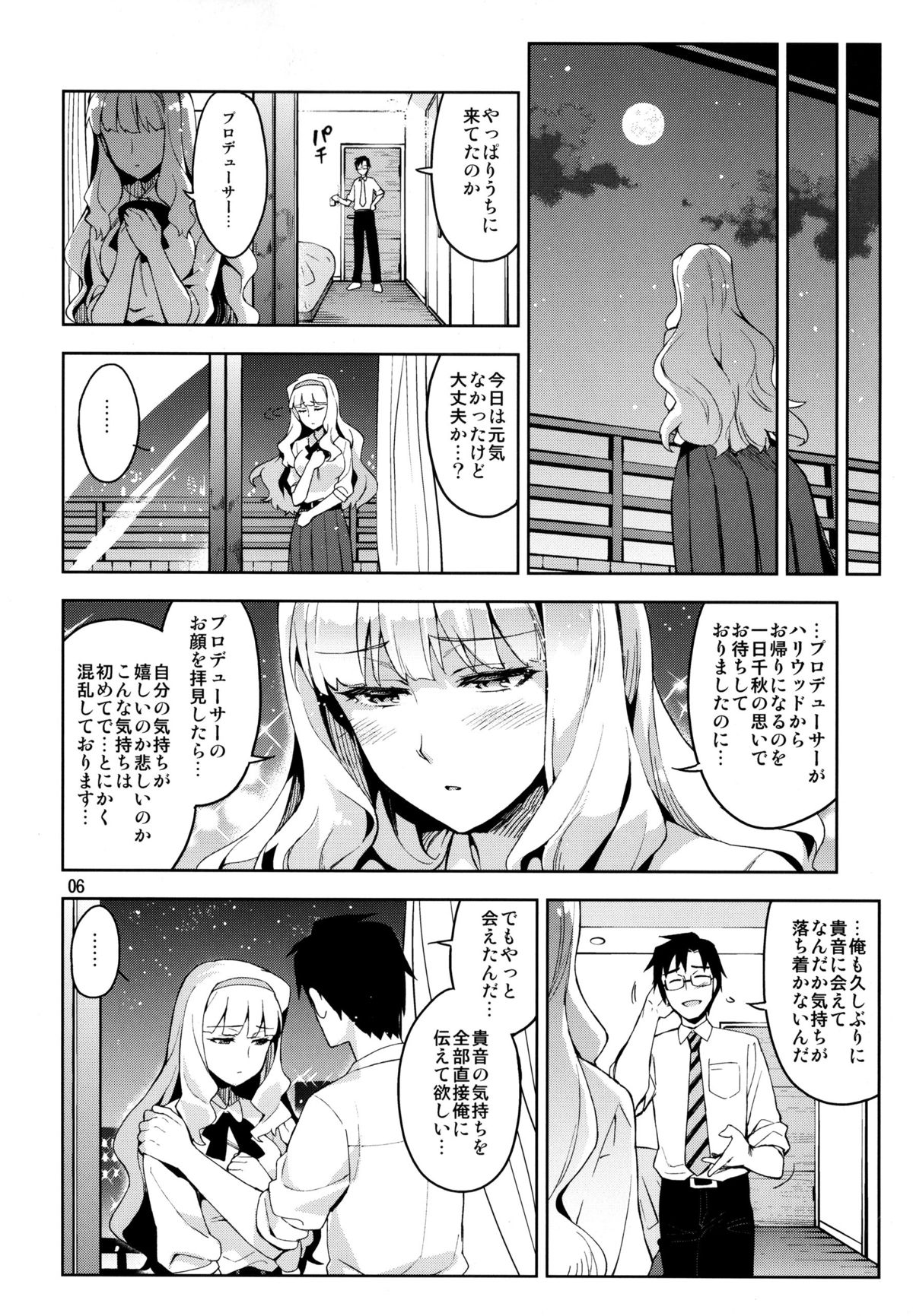 (C86) [ReDrop (Miyamoto Smoke, Otsumami)] Koi suru Sirius (THE iDOLM@STER) page 6 full
