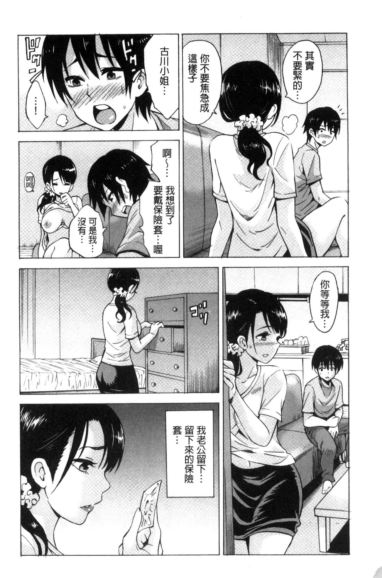 [Ketarou] Mitsuiro Trip ~Ninenkan Mishiyou no Chitsu de Yokereba Shasei Shite Kudasai~ [Chinese] page 54 full