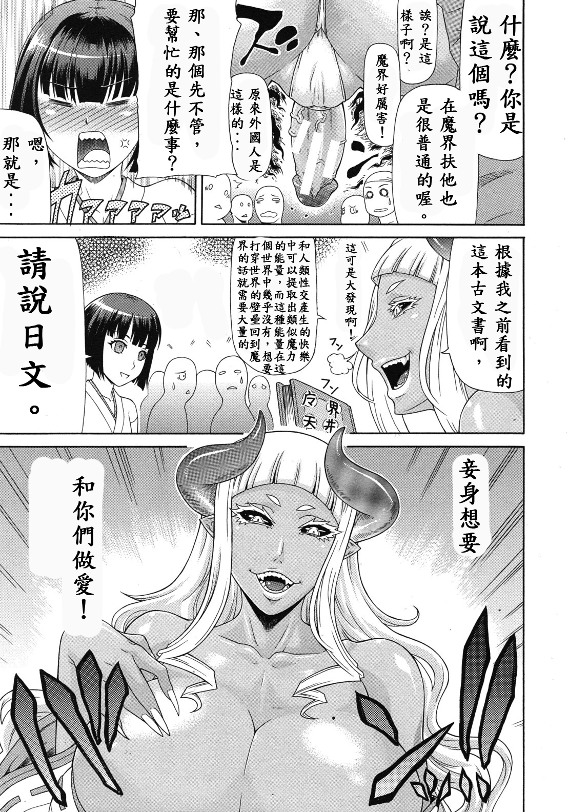 [Gura Nyuutou] Akumiko (COMIC Mujin 2012-06) [Chinese] [殭屍漢化] page 10 full