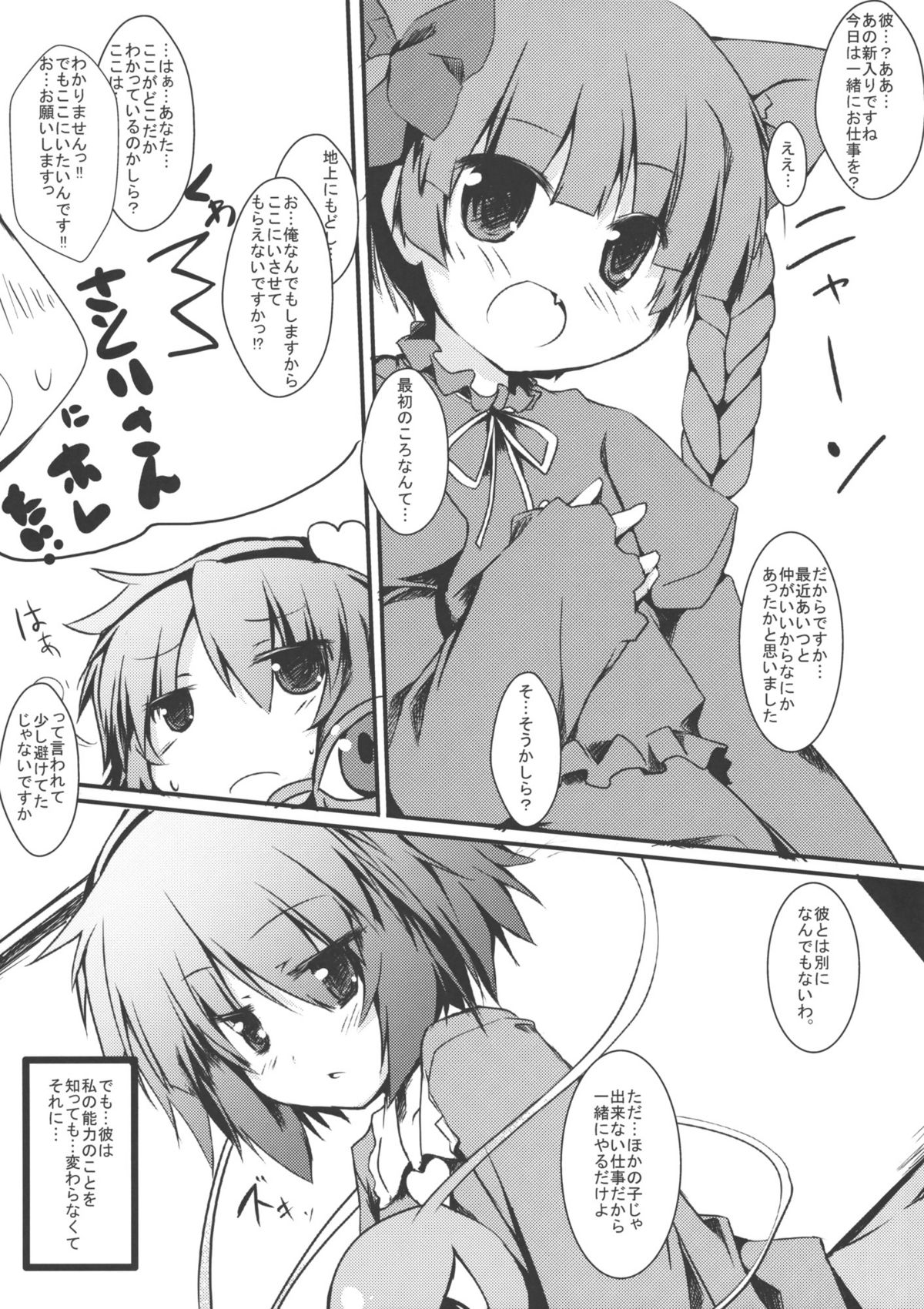 (Tora Matsuri 2010) [Tetrapod (Nanpuu)] Aishite!! Satorin (Touhou Project) page 5 full