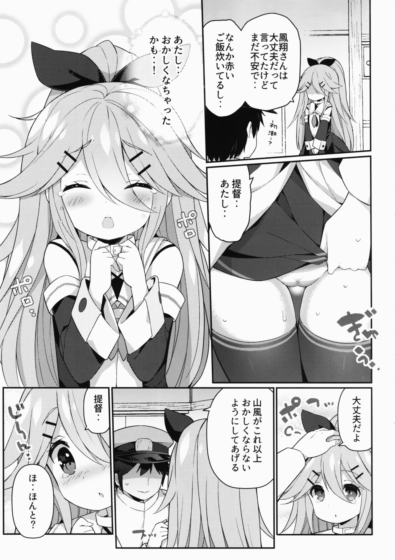 (Houraigekisen! Yo-i! 29Senme!) [Gakushokutei (Watanon)] Yamakaze-chan no Abunai Maint Jijo (Kantai Collection -KanColle-) page 6 full