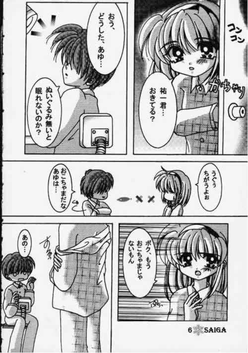 (CR27) [Furamin] Kano Kano 2 (Kanon) page 5 full