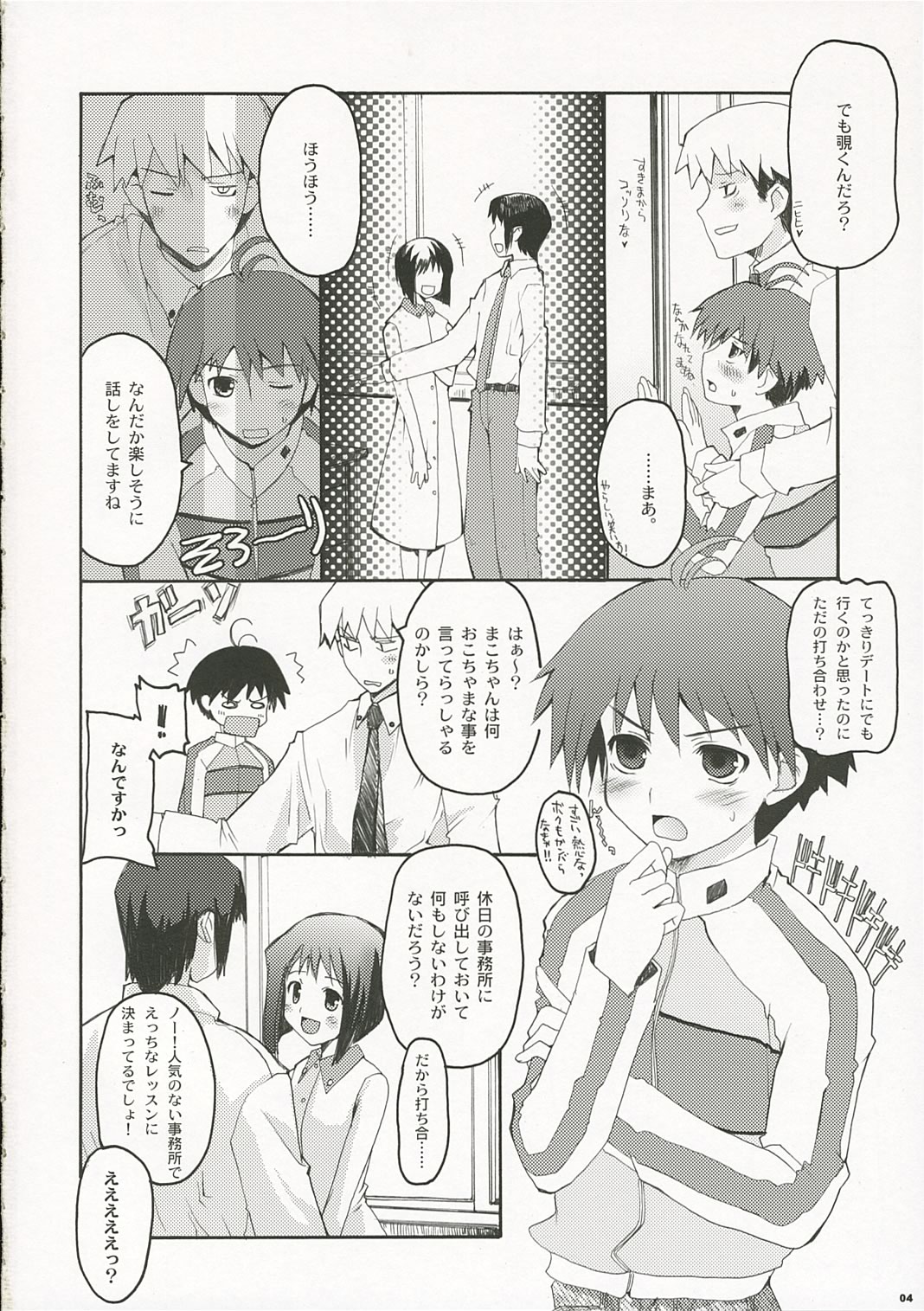(Comic Characters! 2) [Hachiouji Kaipan Totsugeki Kiheitai (Makita Yoshiharu)] ANGEL INTERCEPTOR (THE iDOLM@STER) page 3 full