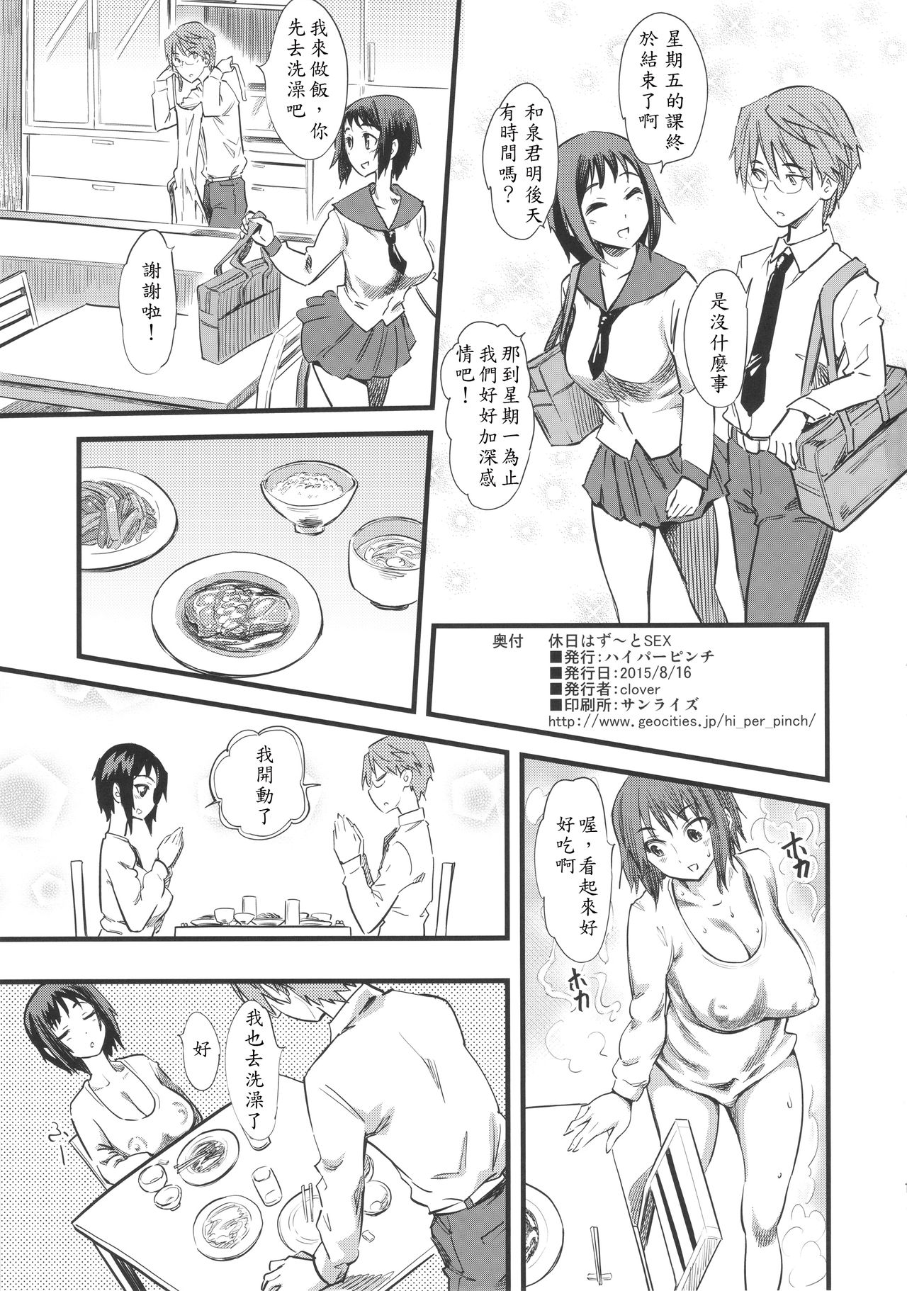 (C88) [Hi-Per Pinch (clover)] Kyuujitsu wa Zutto SEX (Okusama ga Seito Kaichou!) [Chinese] [殭屍個人漢化] page 3 full