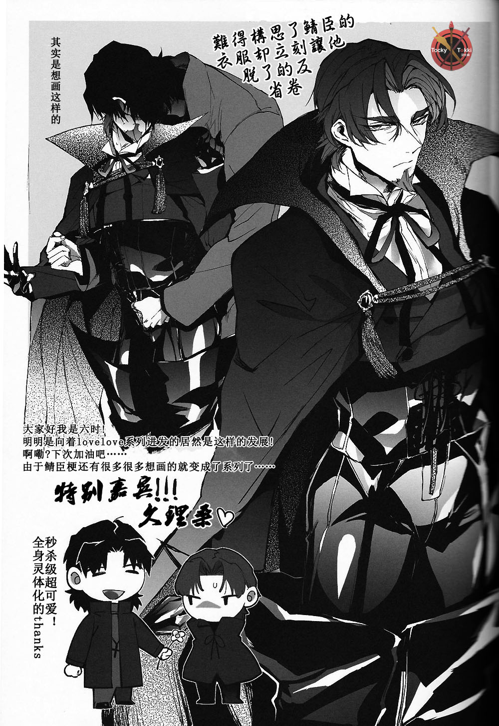 [Dai Roku Seitetsu (Rokuji)] Kakuu Daigoji Eirei Kitan (Fate/Zero) [Chinese] page 19 full