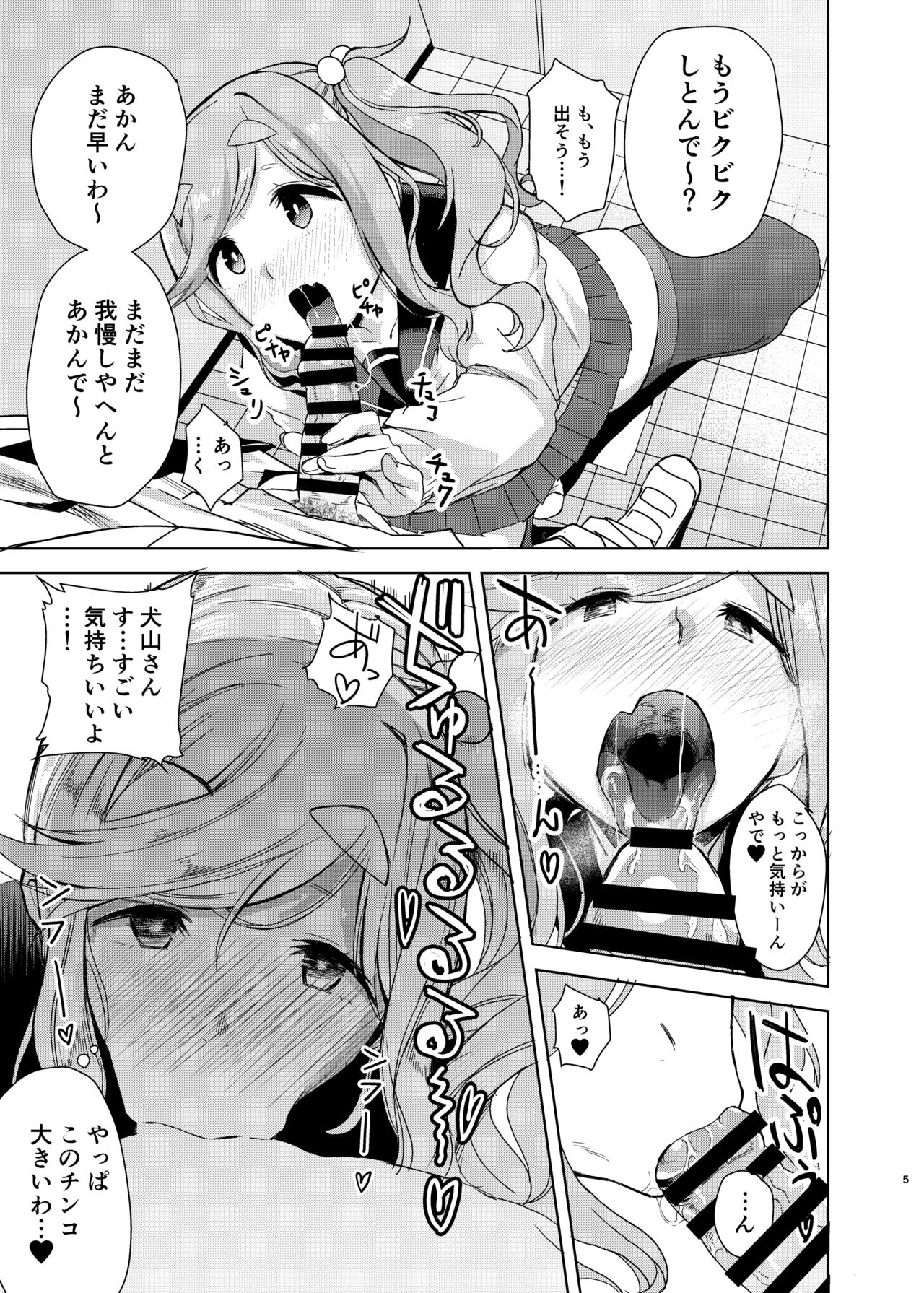 [DOLL PLAY (Kurosu Gatari)] Uri Camp (Yuru Camp) [Digital] page 4 full