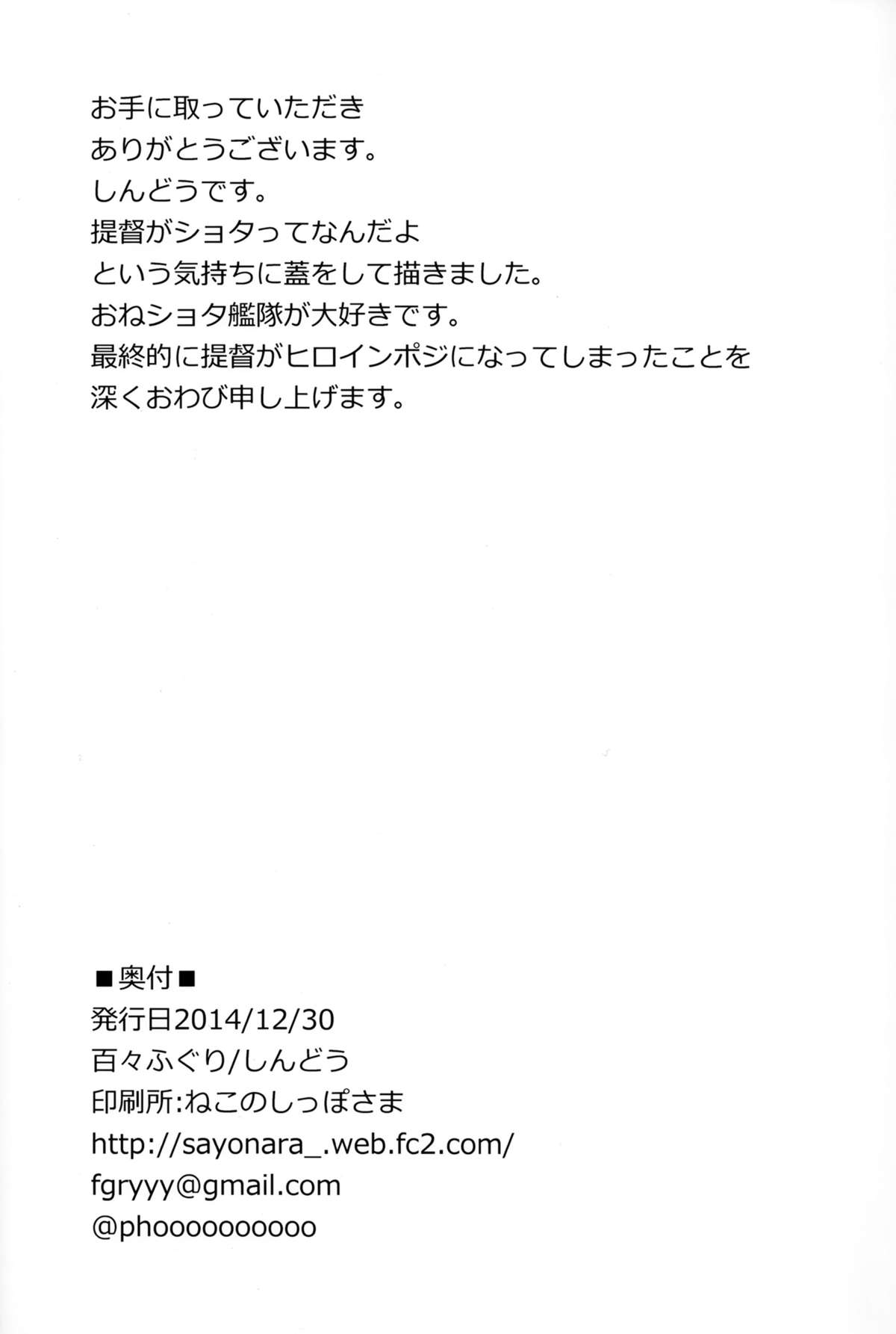 (C87) [百々ふぐり (しんどう)] ショタ提督の奥様は港湾棲姫 (艦隊これくしょん) page 25 full