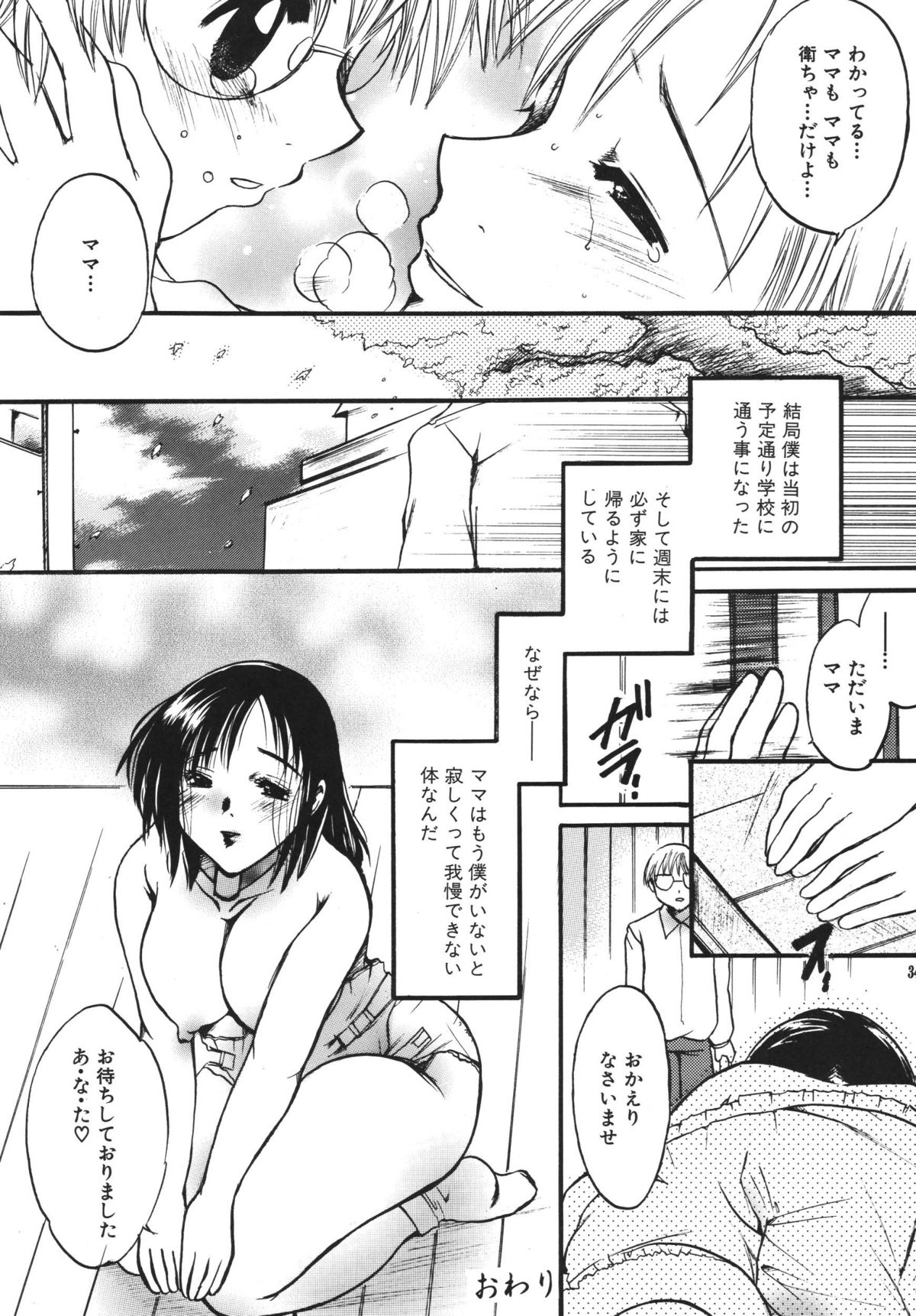 [M.MACABRE] Tsukutsuku Haha page 34 full