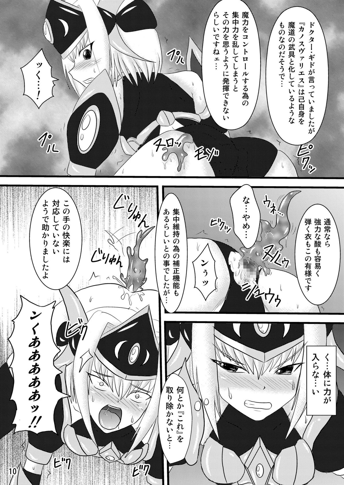 (C73) [FONETRASON (Ryutou)] Shield Knight Elsain Vol.4 Aphrodisiac Plague Sequelae page 10 full